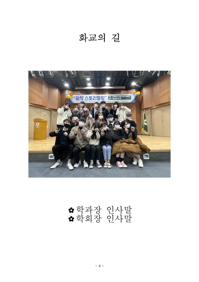 화교인의 맥 (2020) | 대구대 화학교육과 전공소양 잡지 5페이지
