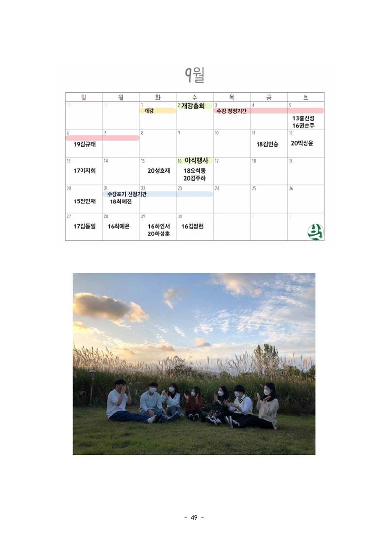화교인의 맥 (2020) | 대구대 화학교육과 전공소양 잡지 50페이지