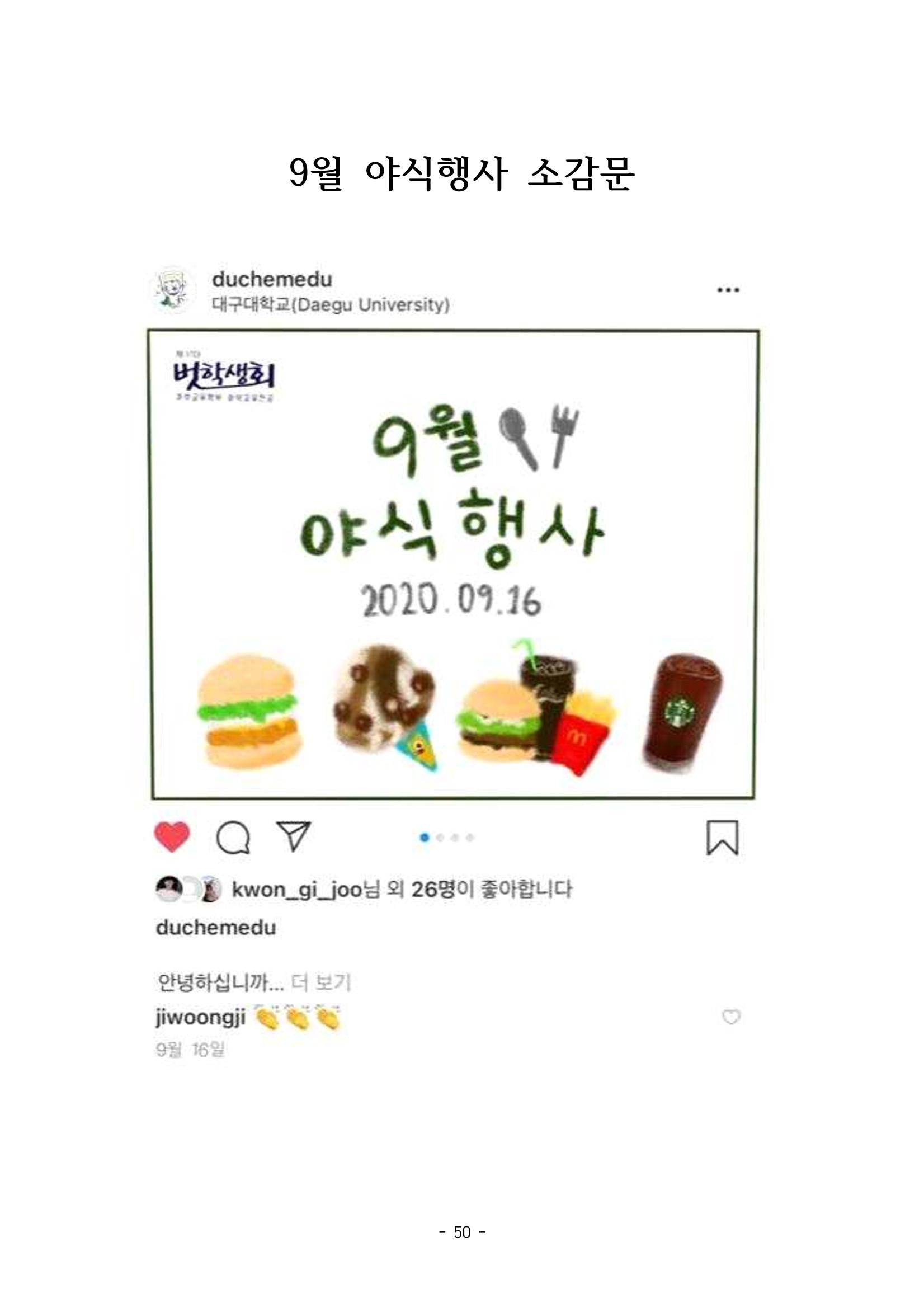 화교인의 맥 (2020) | 대구대 화학교육과 전공소양 잡지 51페이지