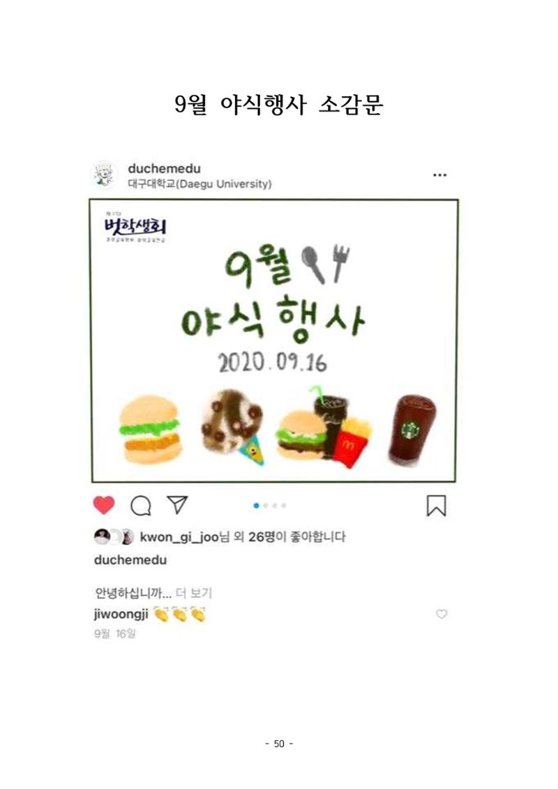 화교인의 맥 (2020) | 대구대 화학교육과 전공소양 잡지 51페이지