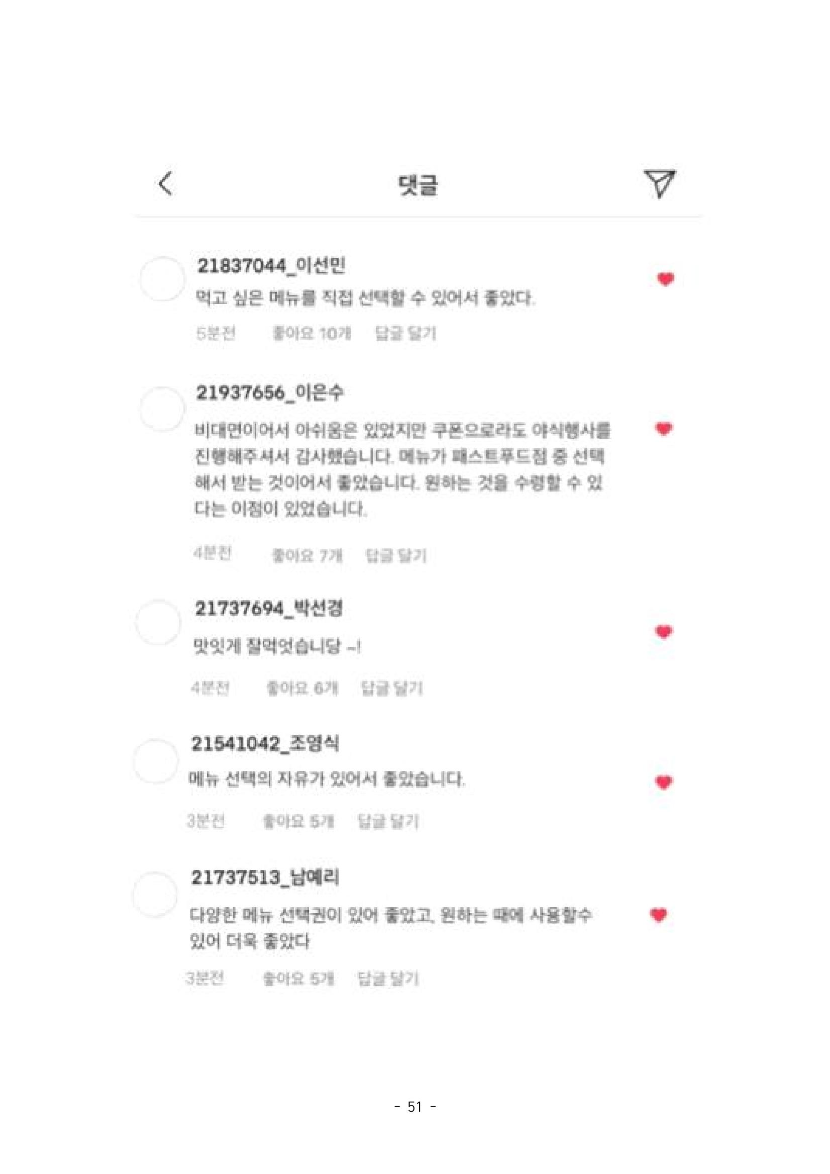 화교인의 맥 (2020) | 대구대 화학교육과 전공소양 잡지 52페이지