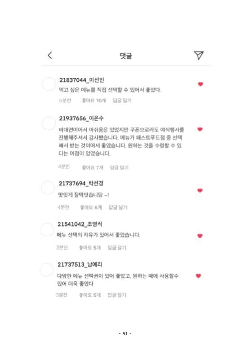 화교인의 맥 (2020) | 대구대 화학교육과 전공소양 잡지 52페이지