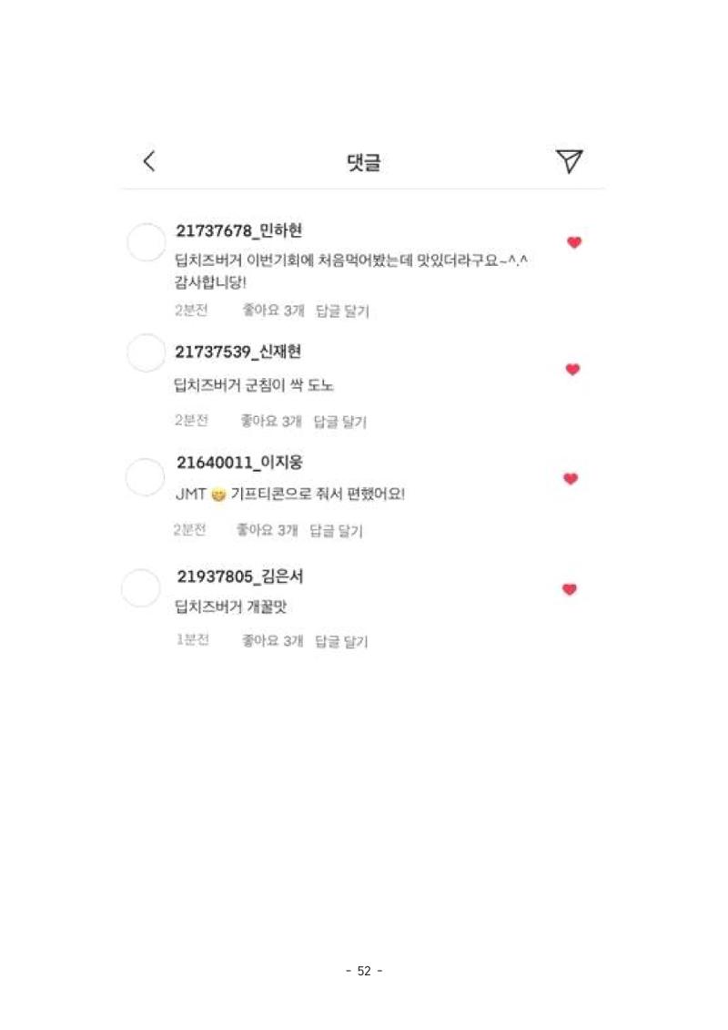 화교인의 맥 (2020) | 대구대 화학교육과 전공소양 잡지 53페이지