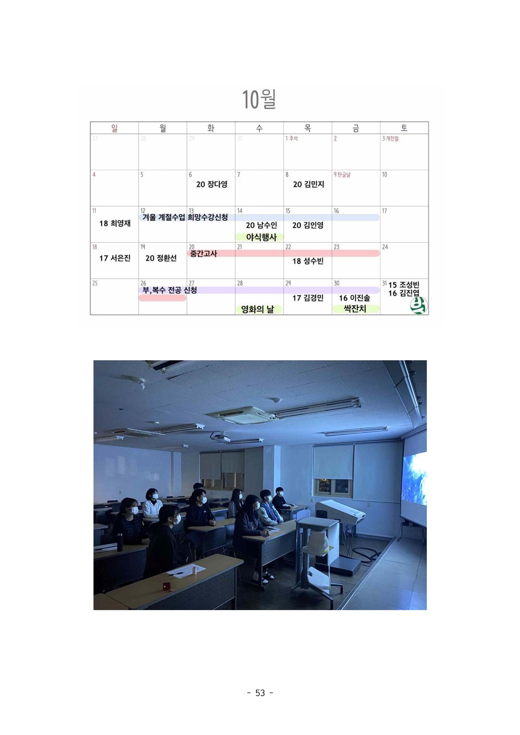 화교인의 맥 (2020) | 대구대 화학교육과 전공소양 잡지 54페이지