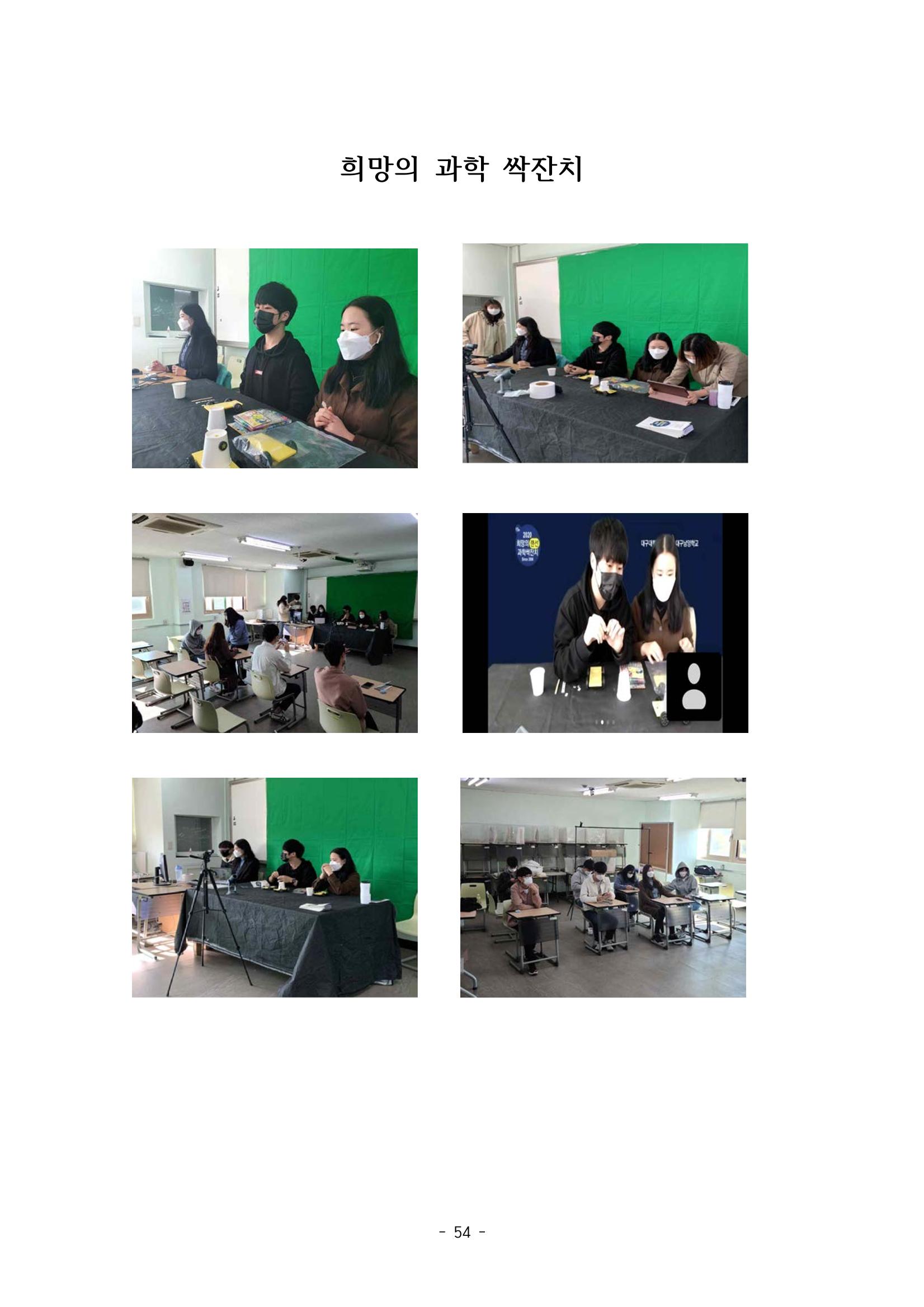 화교인의 맥 (2020) | 대구대 화학교육과 전공소양 잡지 55페이지