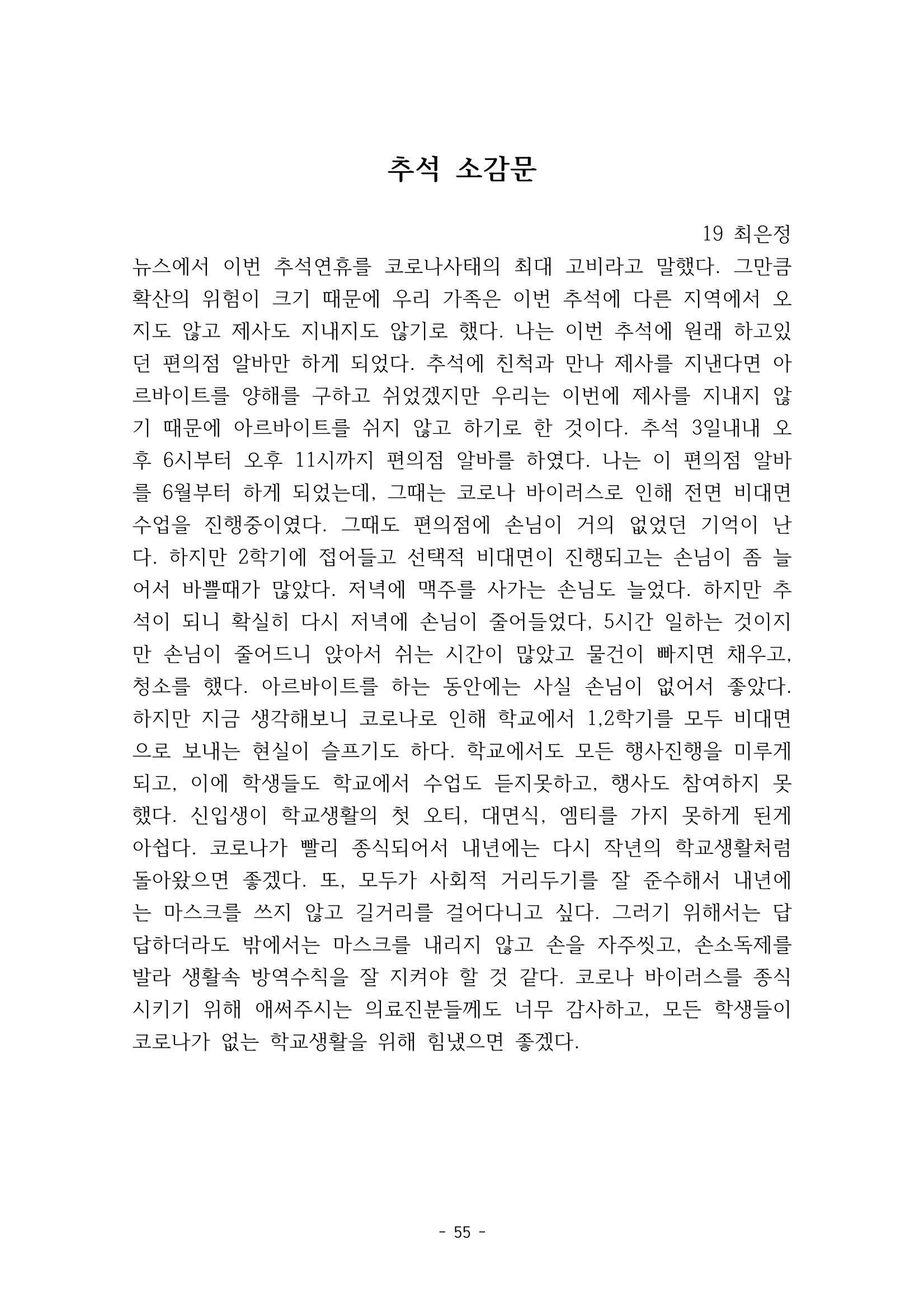 화교인의 맥 (2020) | 대구대 화학교육과 전공소양 잡지 56페이지
