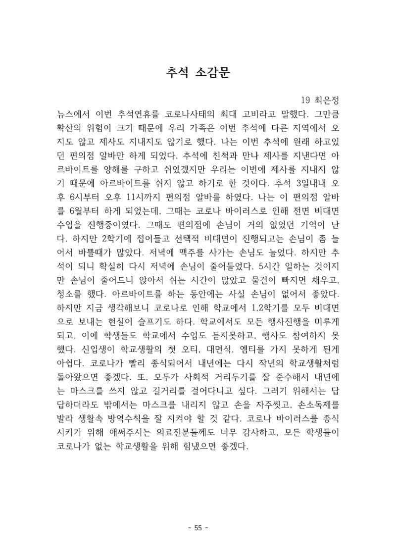 화교인의 맥 (2020) | 대구대 화학교육과 전공소양 잡지 56페이지