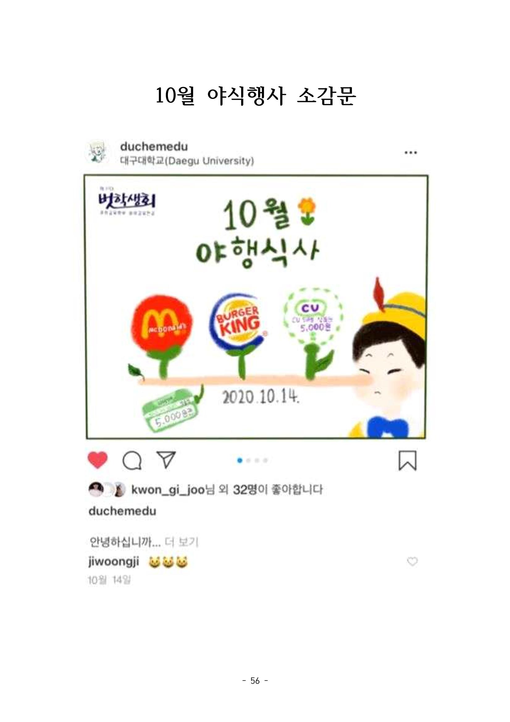 화교인의 맥 (2020) | 대구대 화학교육과 전공소양 잡지 57페이지