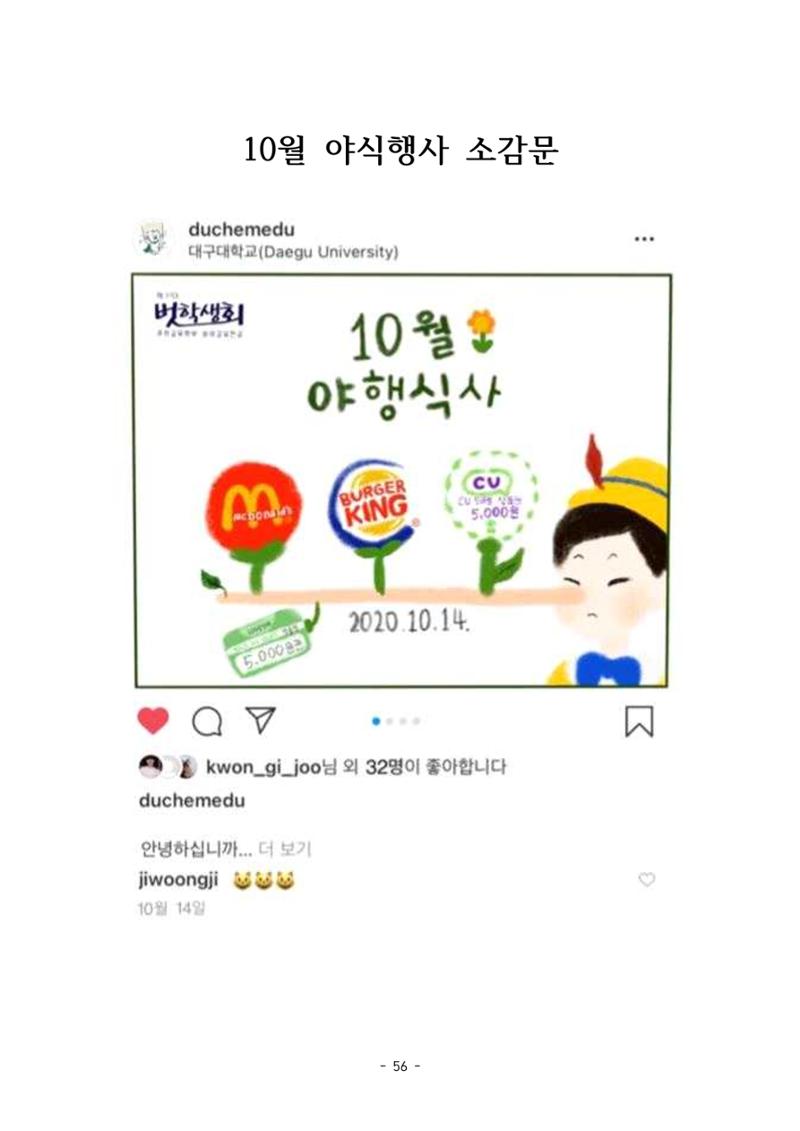 화교인의 맥 (2020) | 대구대 화학교육과 전공소양 잡지 57페이지