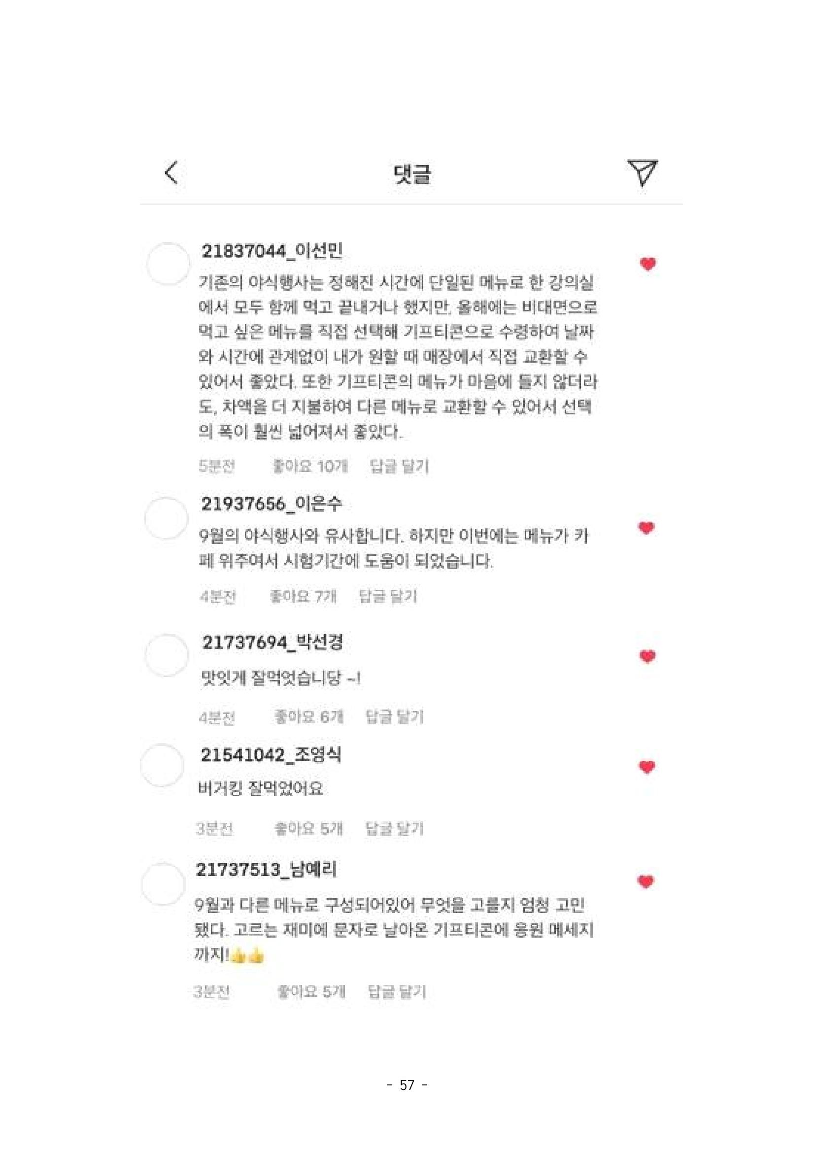 화교인의 맥 (2020) | 대구대 화학교육과 전공소양 잡지 58페이지