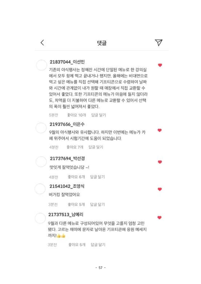 화교인의 맥 (2020) | 대구대 화학교육과 전공소양 잡지 58페이지