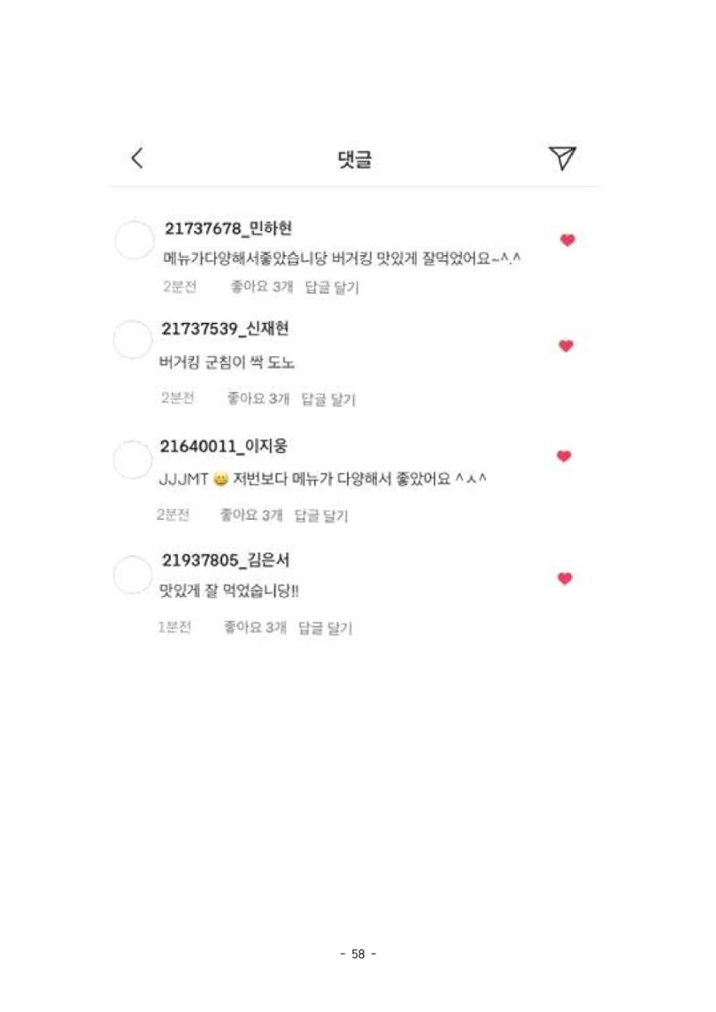 화교인의 맥 (2020) | 대구대 화학교육과 전공소양 잡지 59페이지