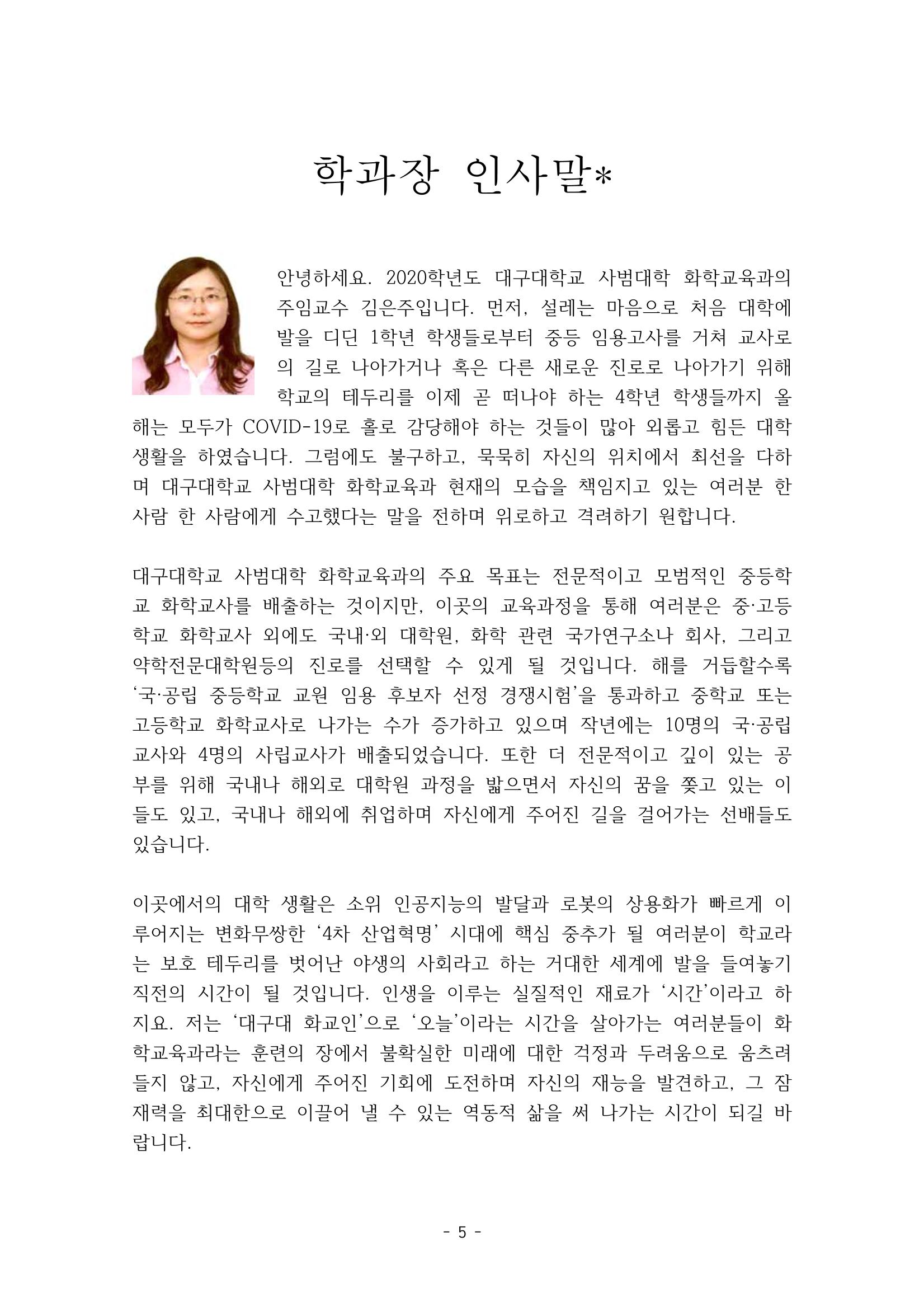 화교인의 맥 (2020) | 대구대 화학교육과 전공소양 잡지 6페이지