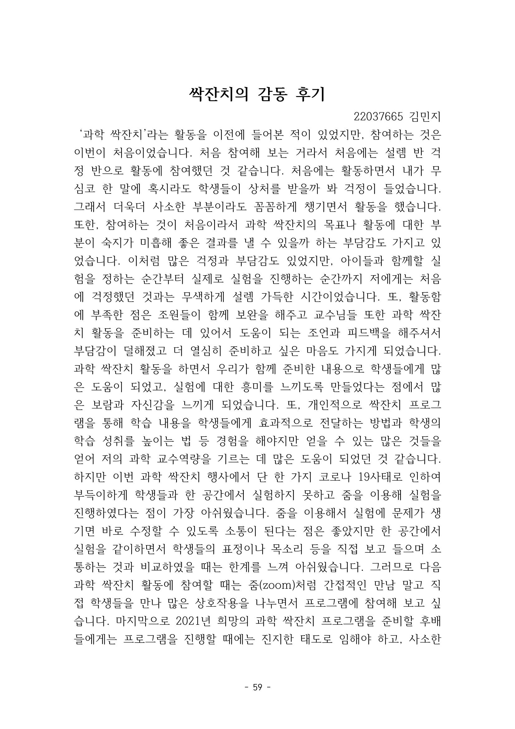 화교인의 맥 (2020) | 대구대 화학교육과 전공소양 잡지 60페이지