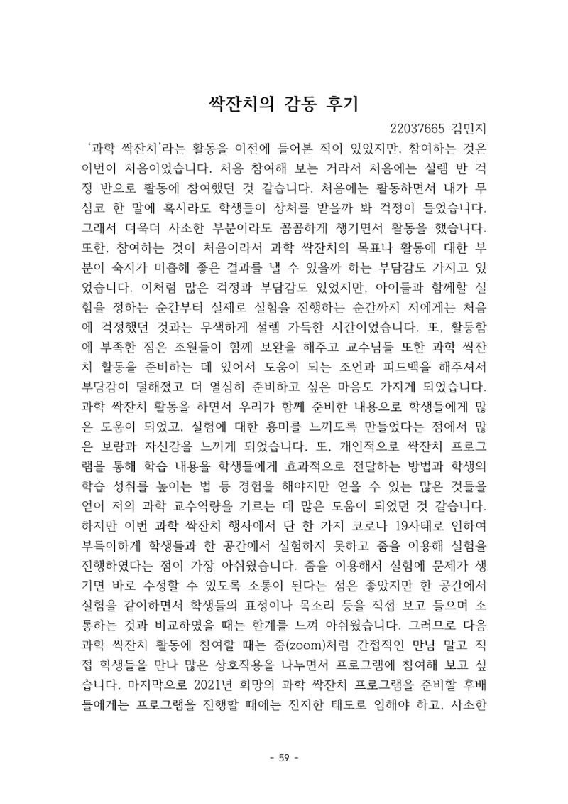 화교인의 맥 (2020) | 대구대 화학교육과 전공소양 잡지 60페이지
