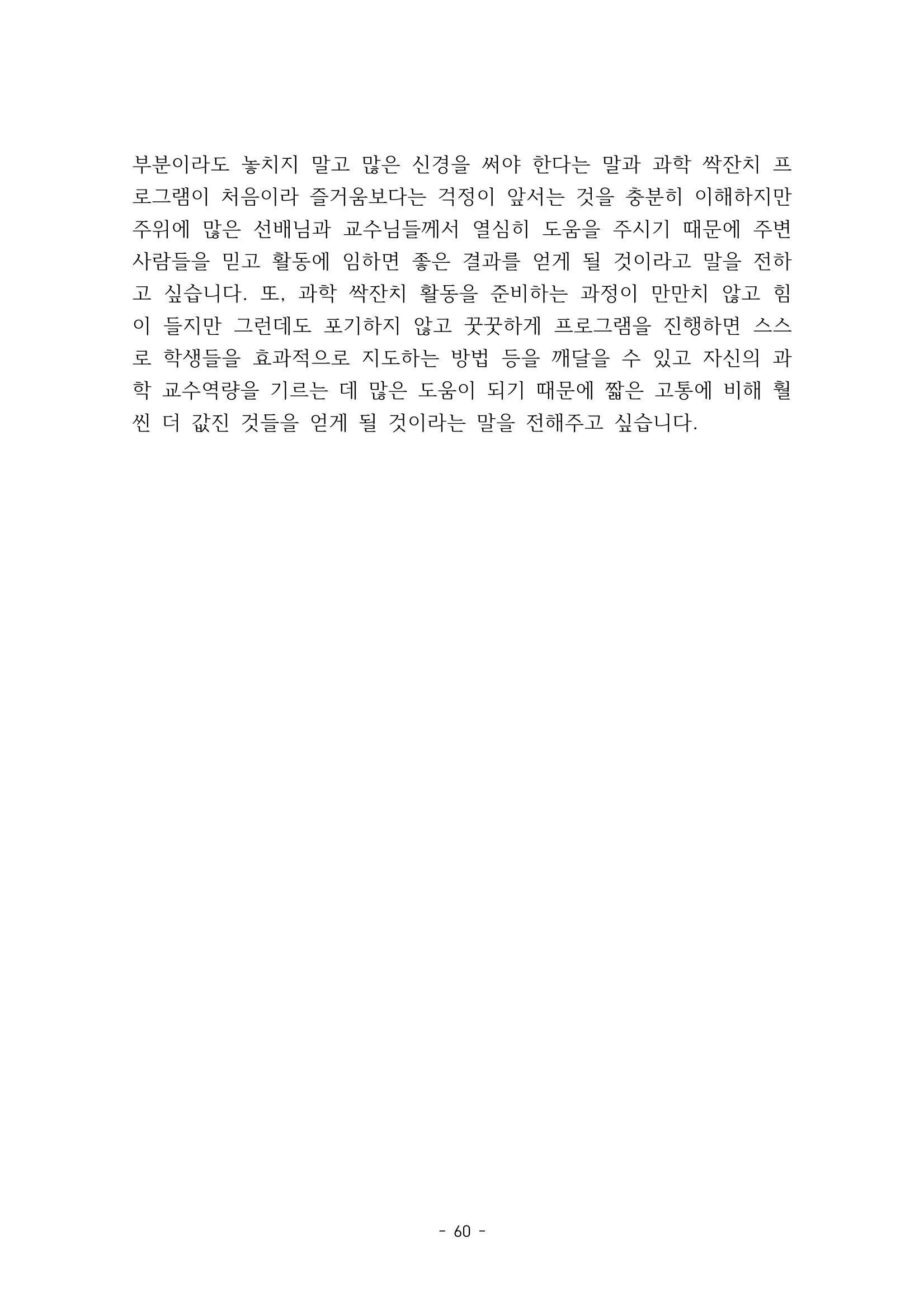 화교인의 맥 (2020) | 대구대 화학교육과 전공소양 잡지 61페이지