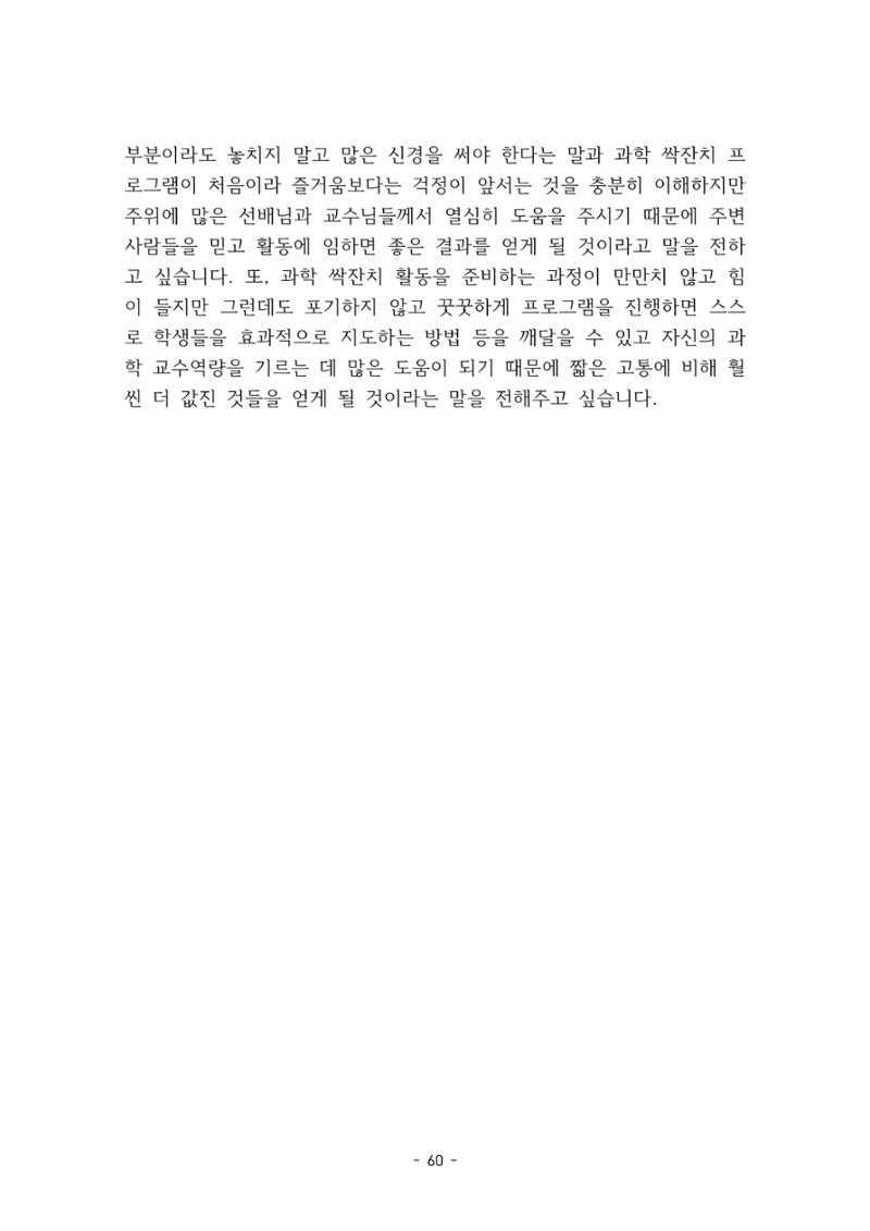 화교인의 맥 (2020) | 대구대 화학교육과 전공소양 잡지 61페이지