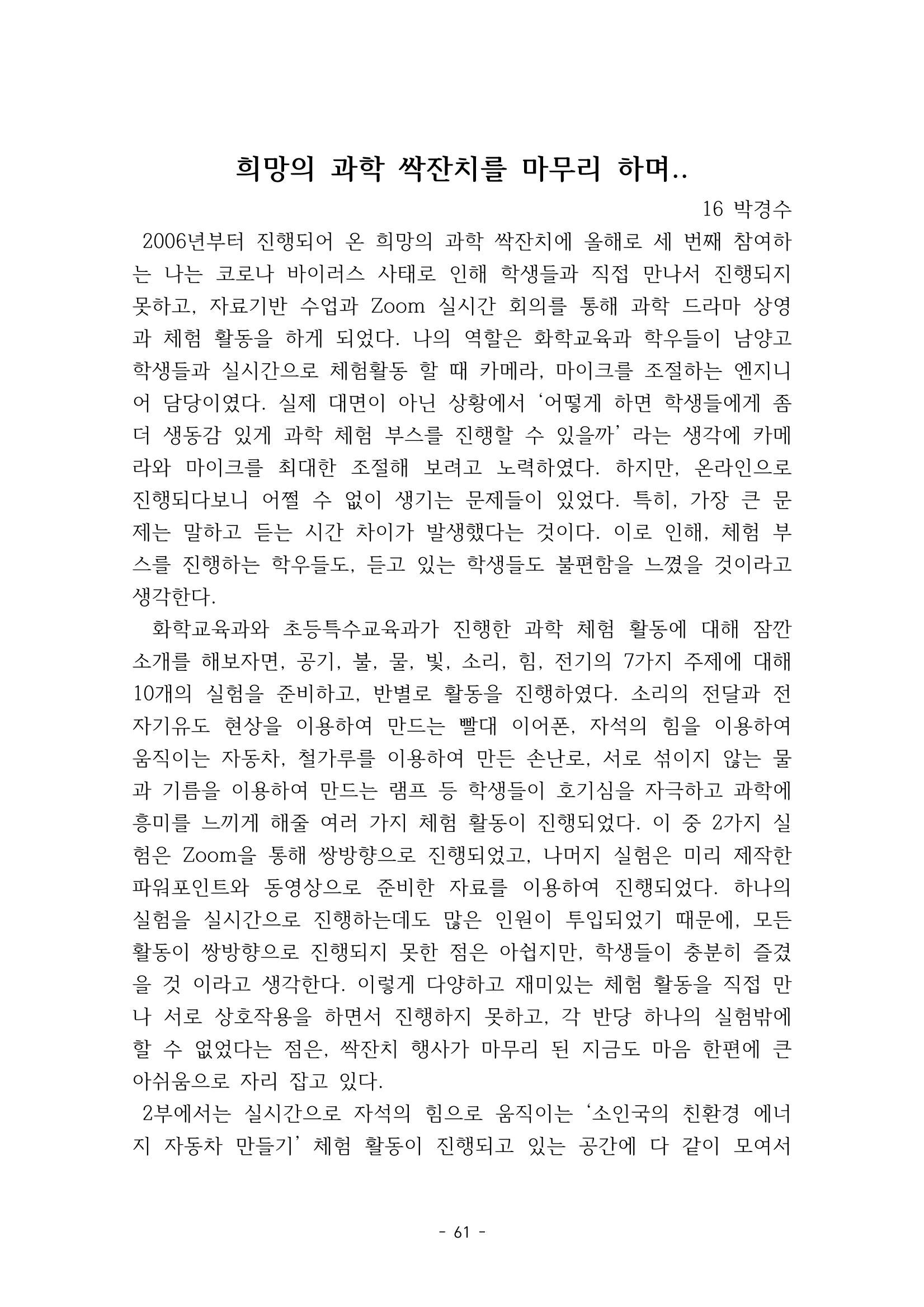 화교인의 맥 (2020) | 대구대 화학교육과 전공소양 잡지 62페이지