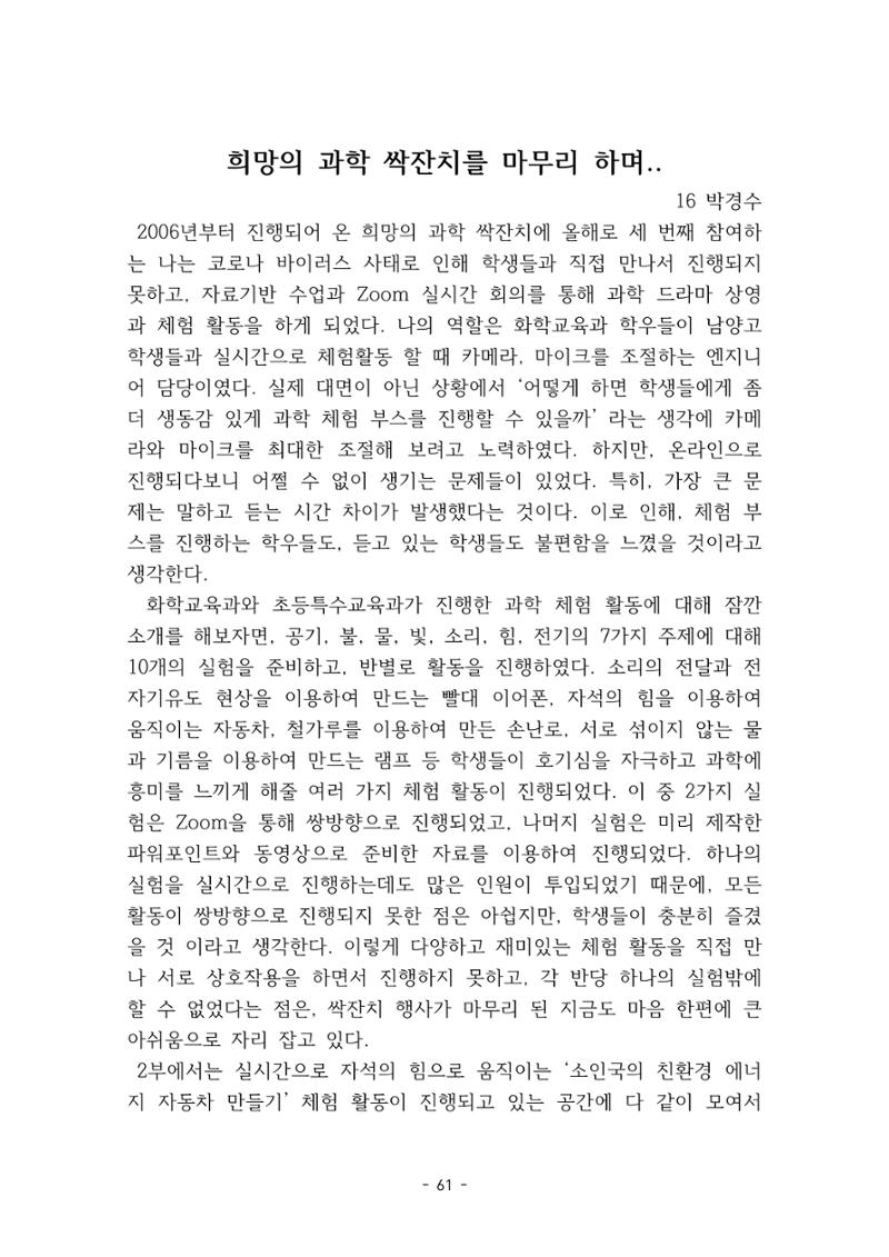 화교인의 맥 (2020) | 대구대 화학교육과 전공소양 잡지 62페이지