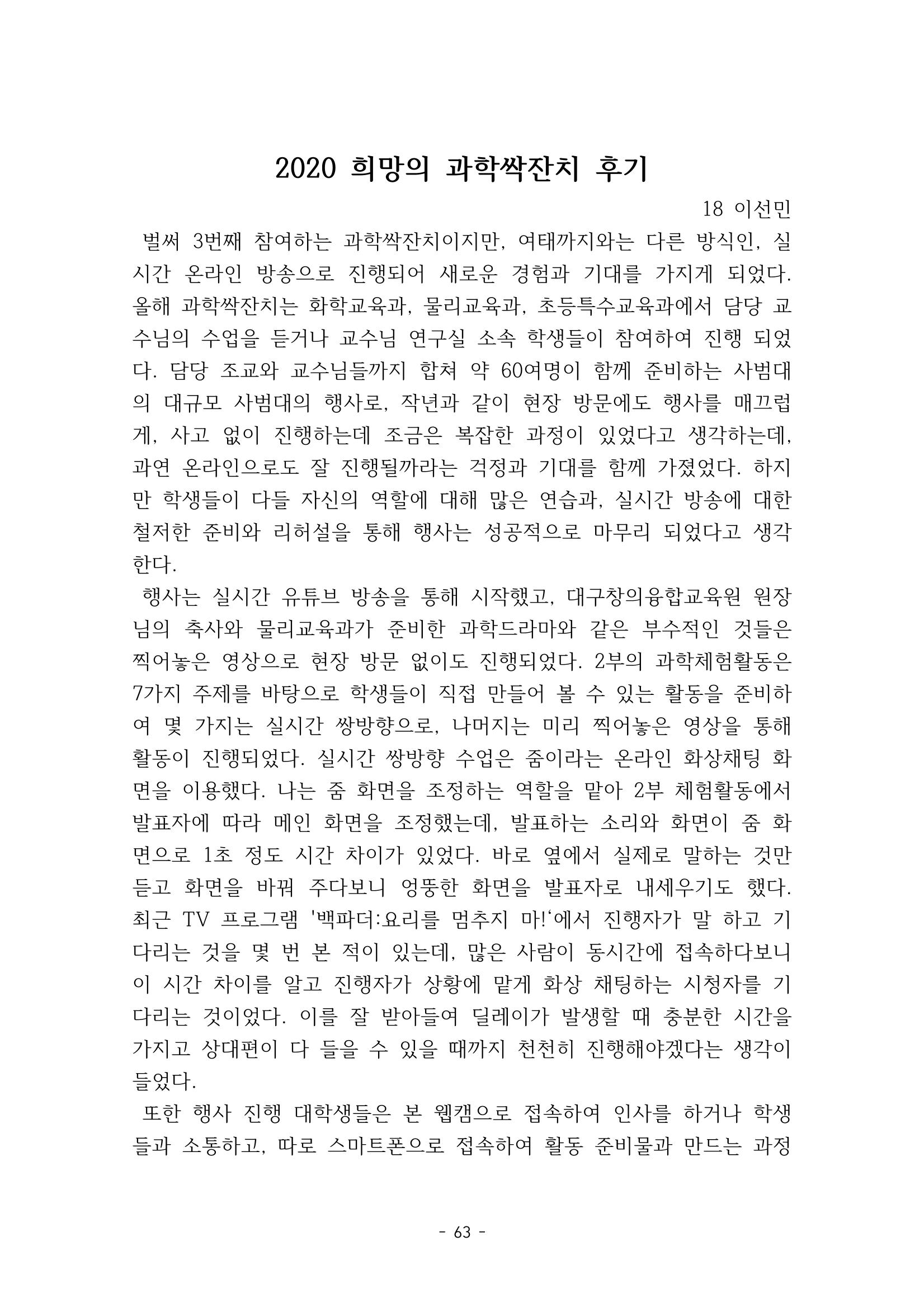 화교인의 맥 (2020) | 대구대 화학교육과 전공소양 잡지 64페이지