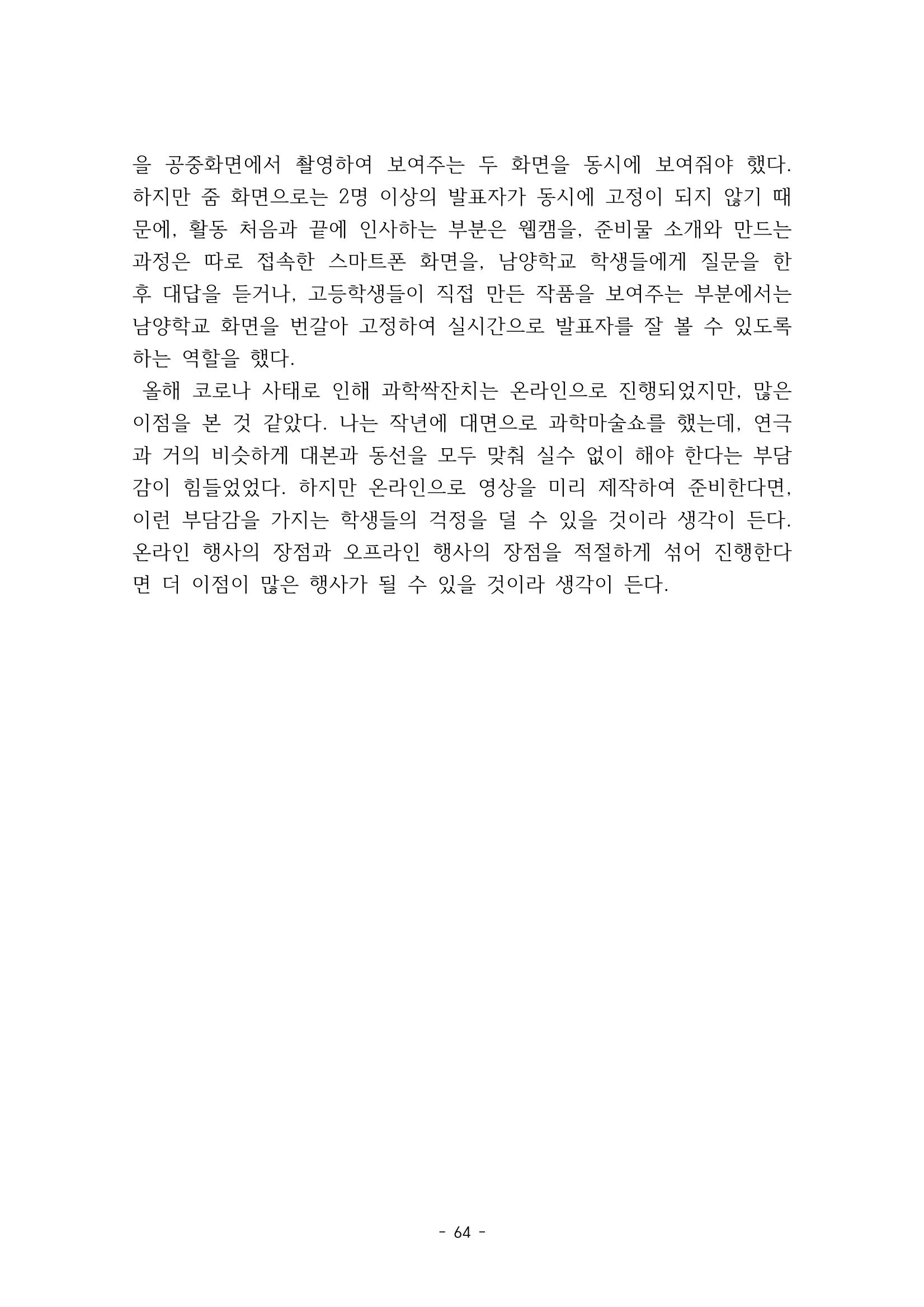화교인의 맥 (2020) | 대구대 화학교육과 전공소양 잡지 65페이지