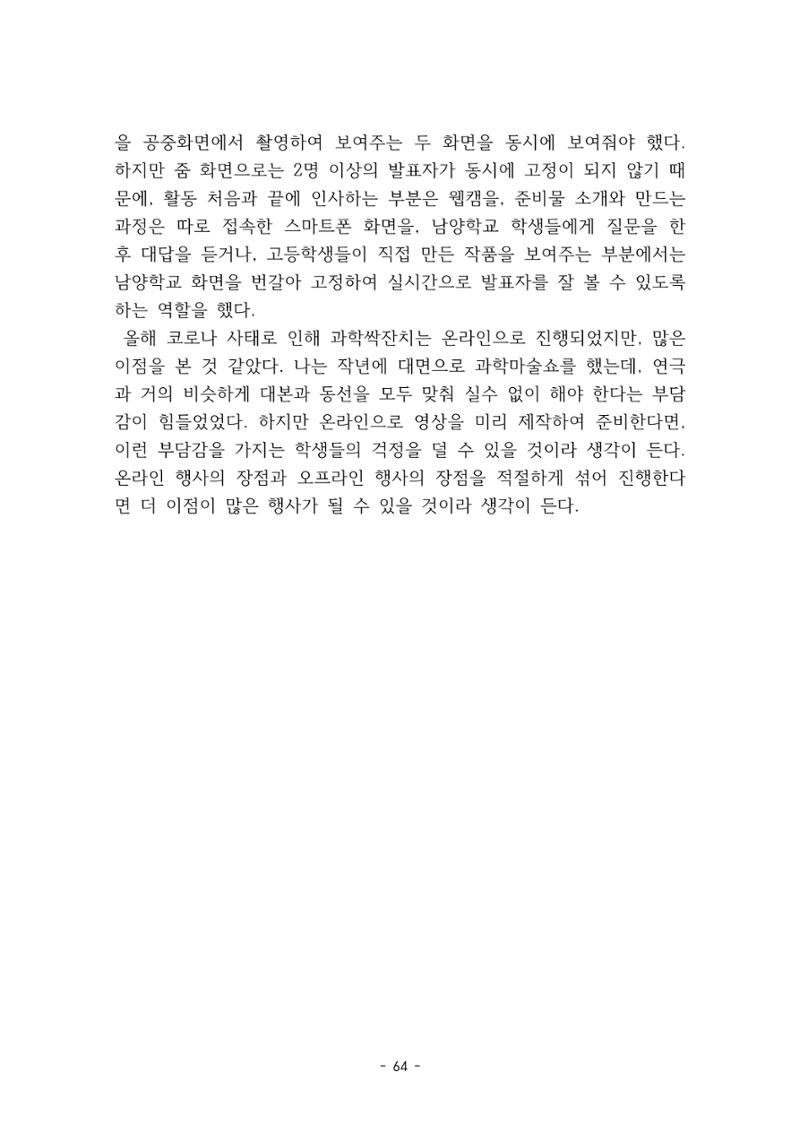 화교인의 맥 (2020) | 대구대 화학교육과 전공소양 잡지 65페이지