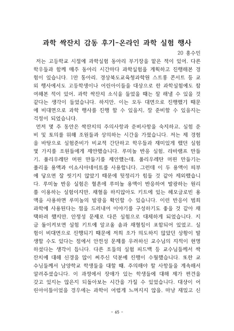 화교인의 맥 (2020) | 대구대 화학교육과 전공소양 잡지 66페이지