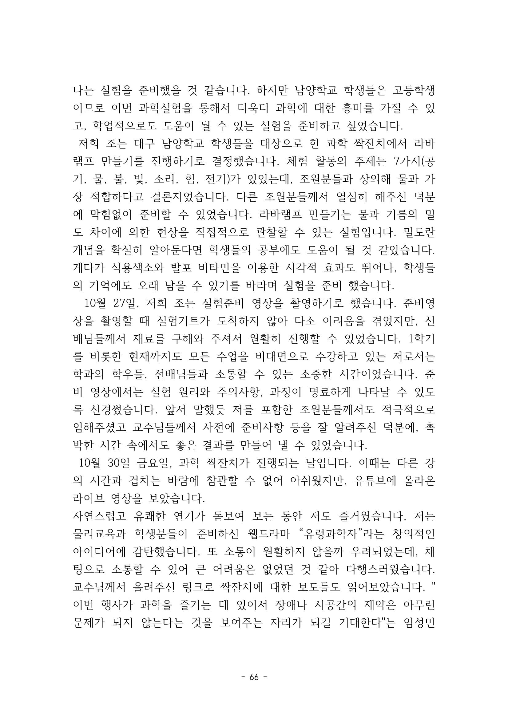 화교인의 맥 (2020) | 대구대 화학교육과 전공소양 잡지 67페이지