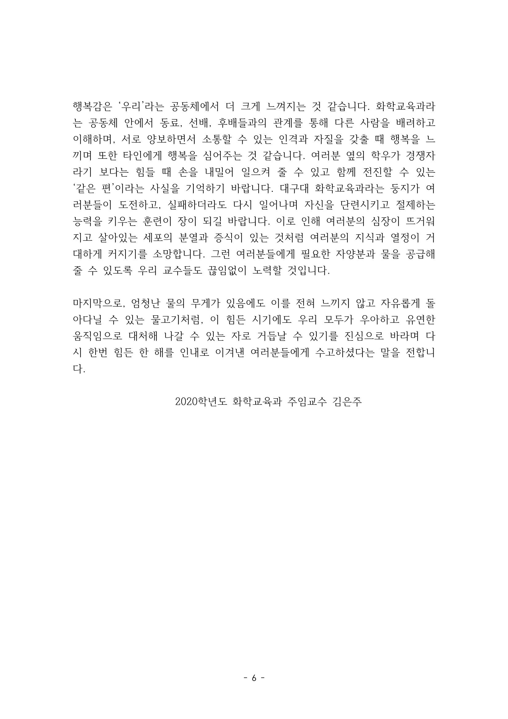 화교인의 맥 (2020) | 대구대 화학교육과 전공소양 잡지 7페이지