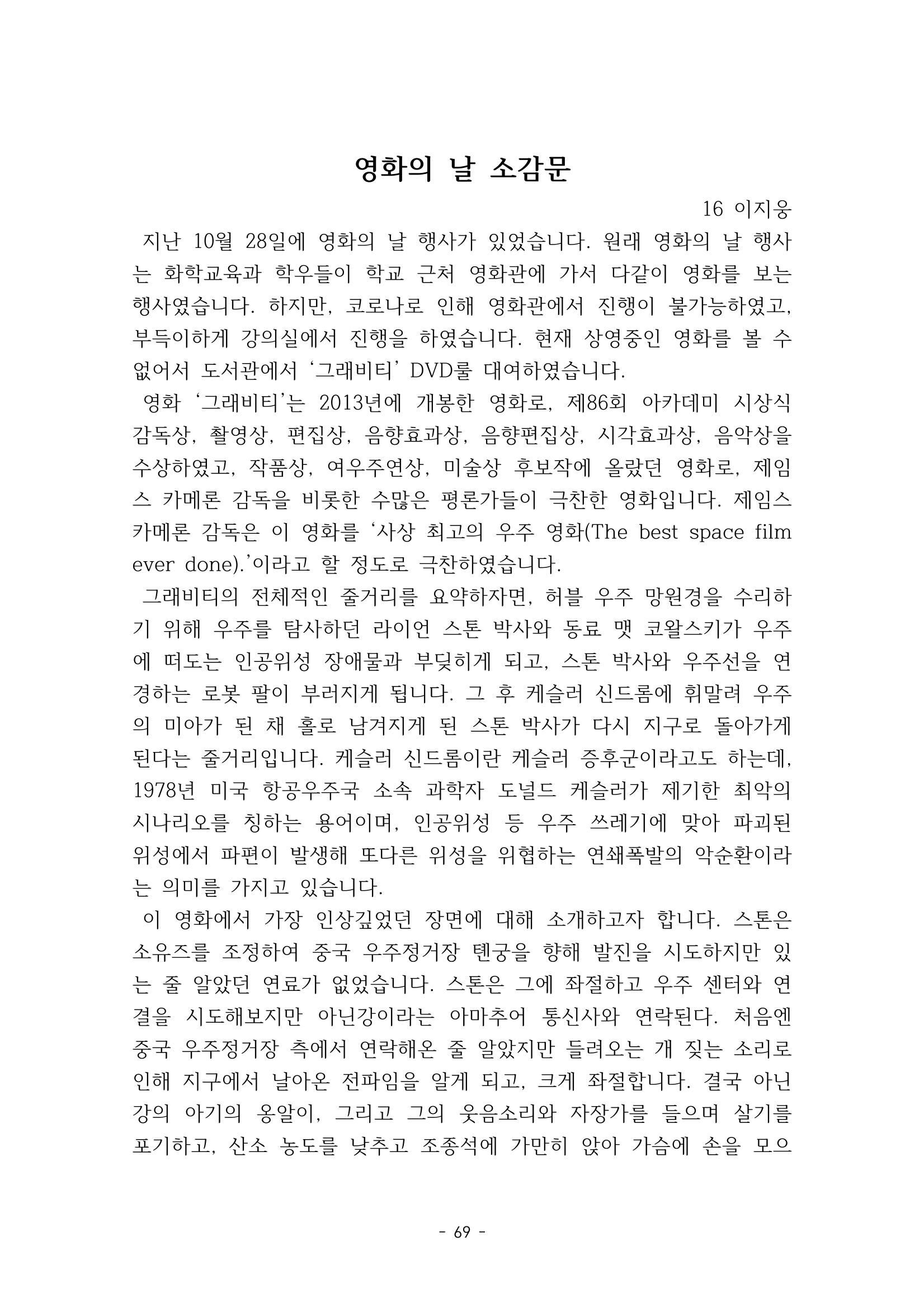 화교인의 맥 (2020) | 대구대 화학교육과 전공소양 잡지 70페이지