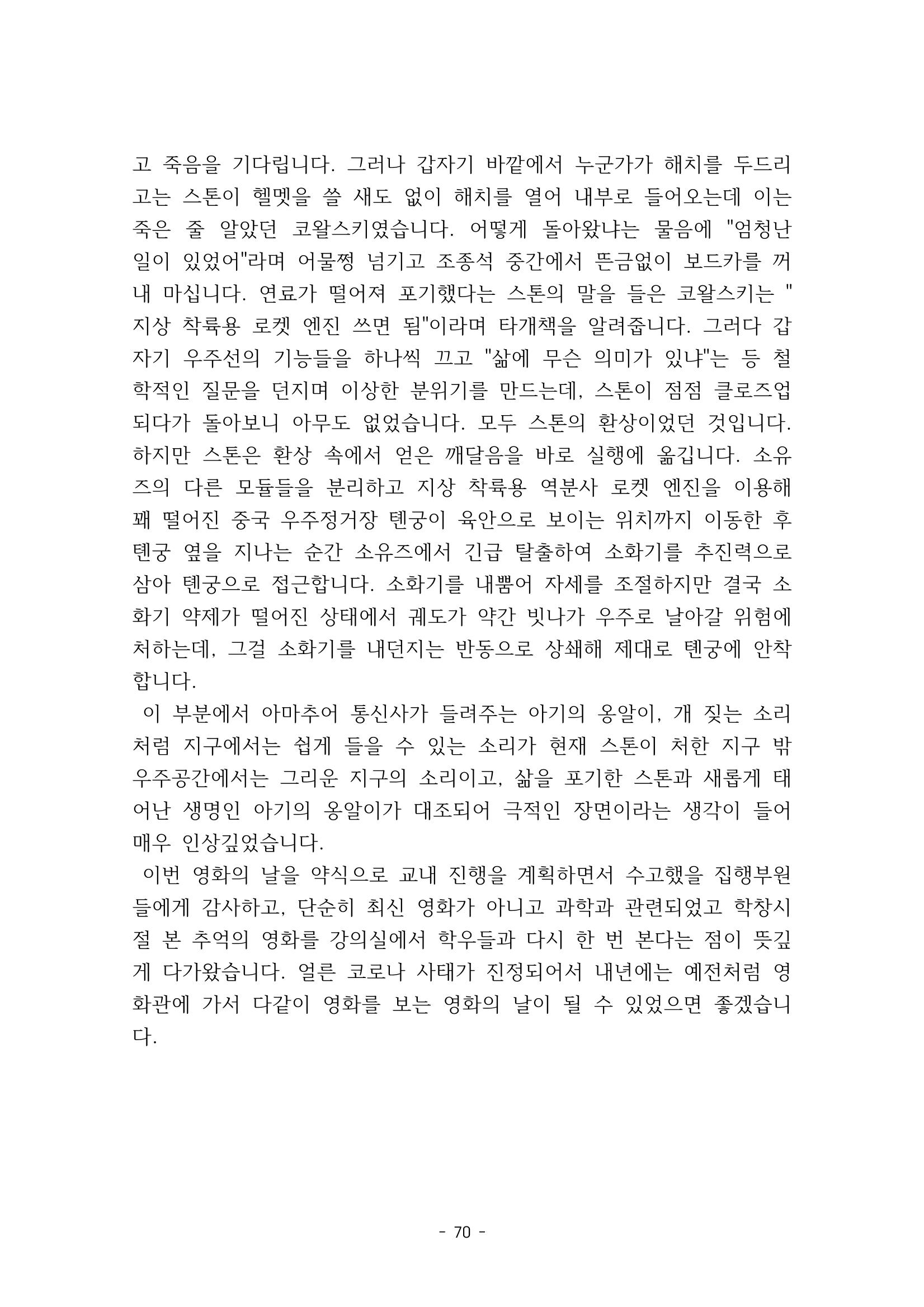 화교인의 맥 (2020) | 대구대 화학교육과 전공소양 잡지 71페이지