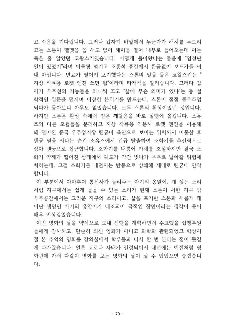 화교인의 맥 (2020) | 대구대 화학교육과 전공소양 잡지 71페이지