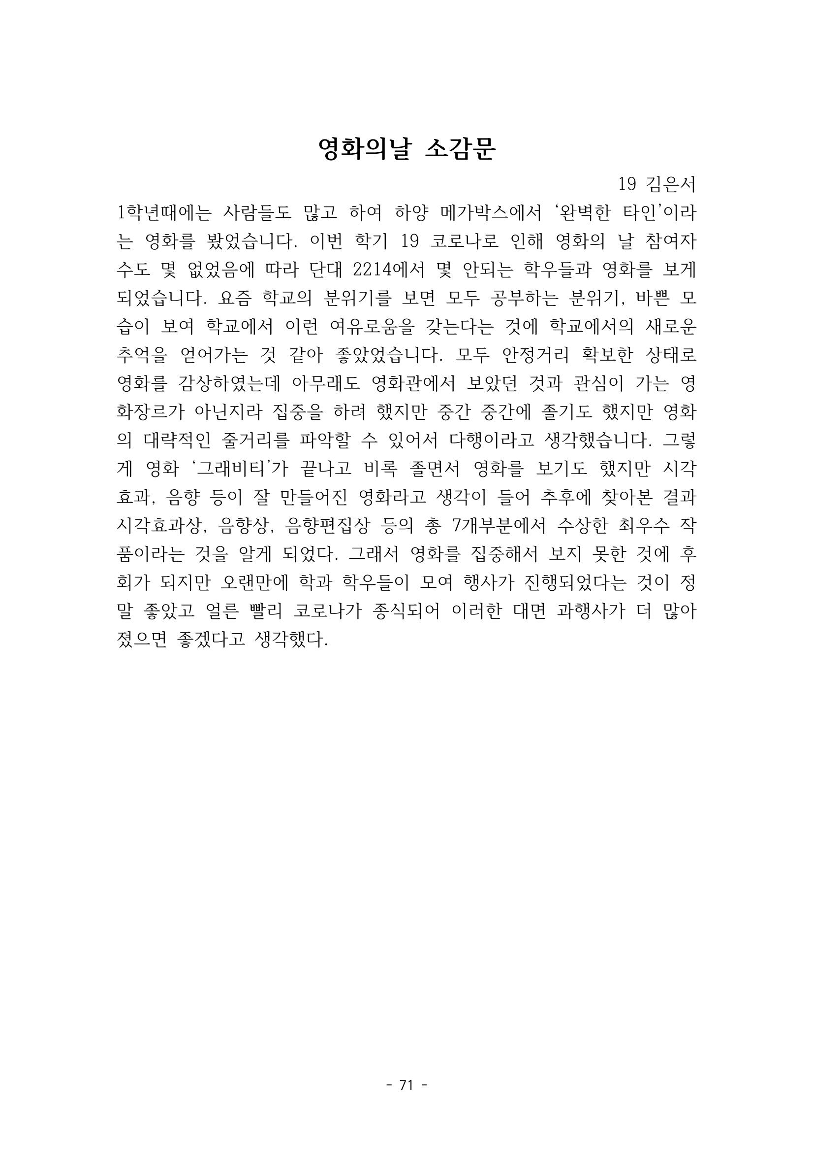 화교인의 맥 (2020) | 대구대 화학교육과 전공소양 잡지 72페이지