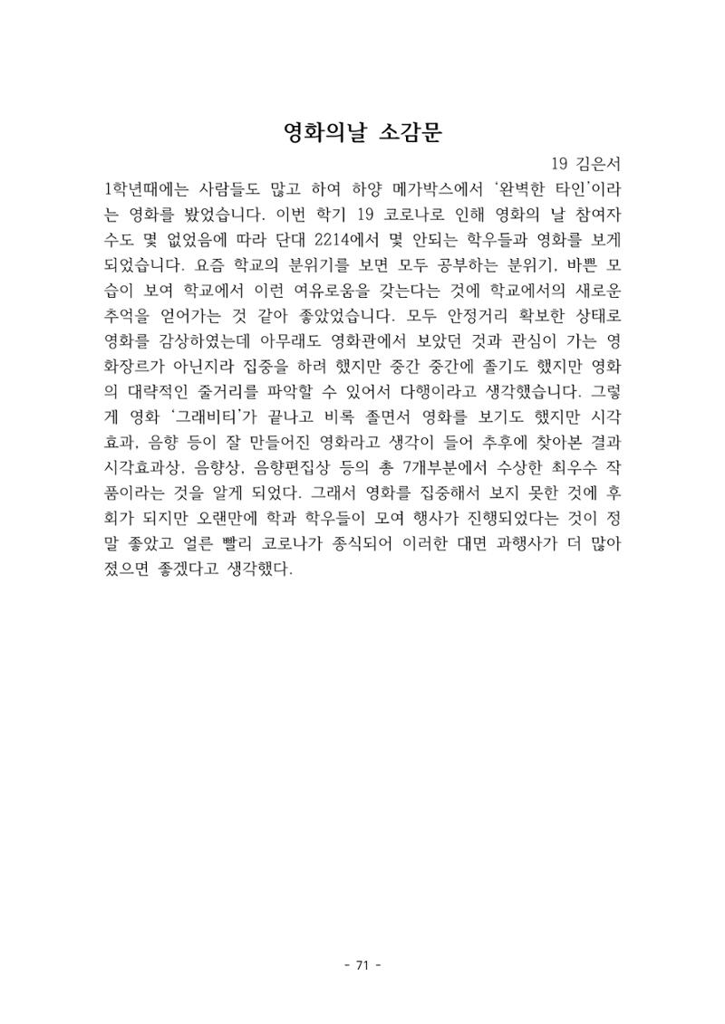 화교인의 맥 (2020) | 대구대 화학교육과 전공소양 잡지 72페이지