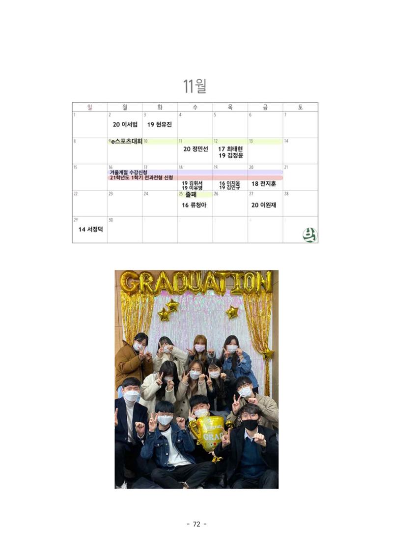 화교인의 맥 (2020) | 대구대 화학교육과 전공소양 잡지 73페이지