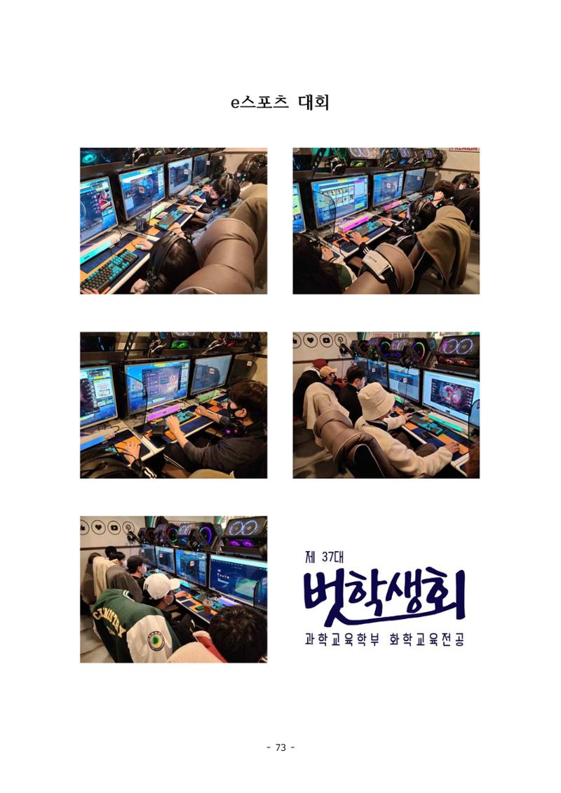 화교인의 맥 (2020) | 대구대 화학교육과 전공소양 잡지 74페이지