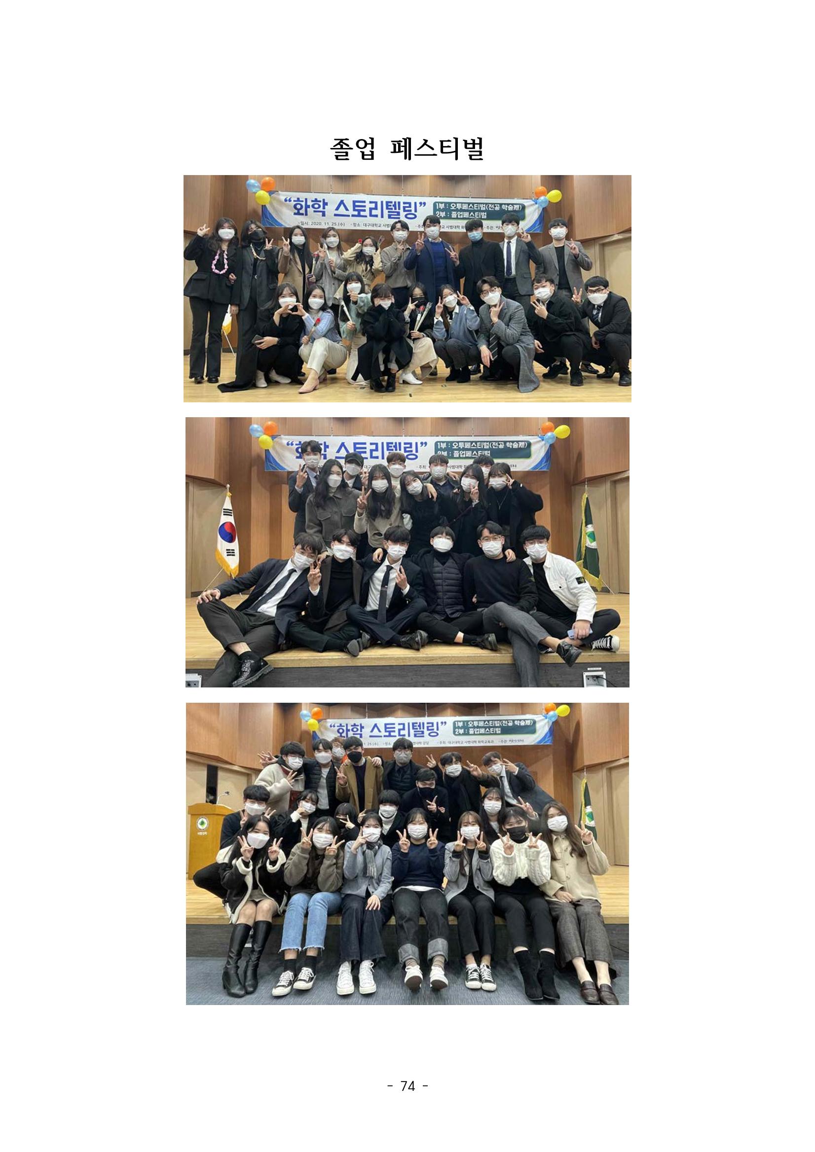 화교인의 맥 (2020) | 대구대 화학교육과 전공소양 잡지 75페이지