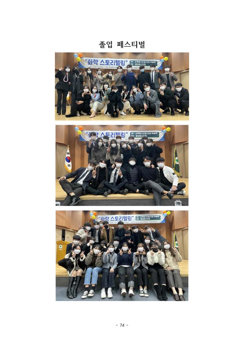 화교인의 맥 (2020) | 대구대 화학교육과 전공소양 잡지 75페이지