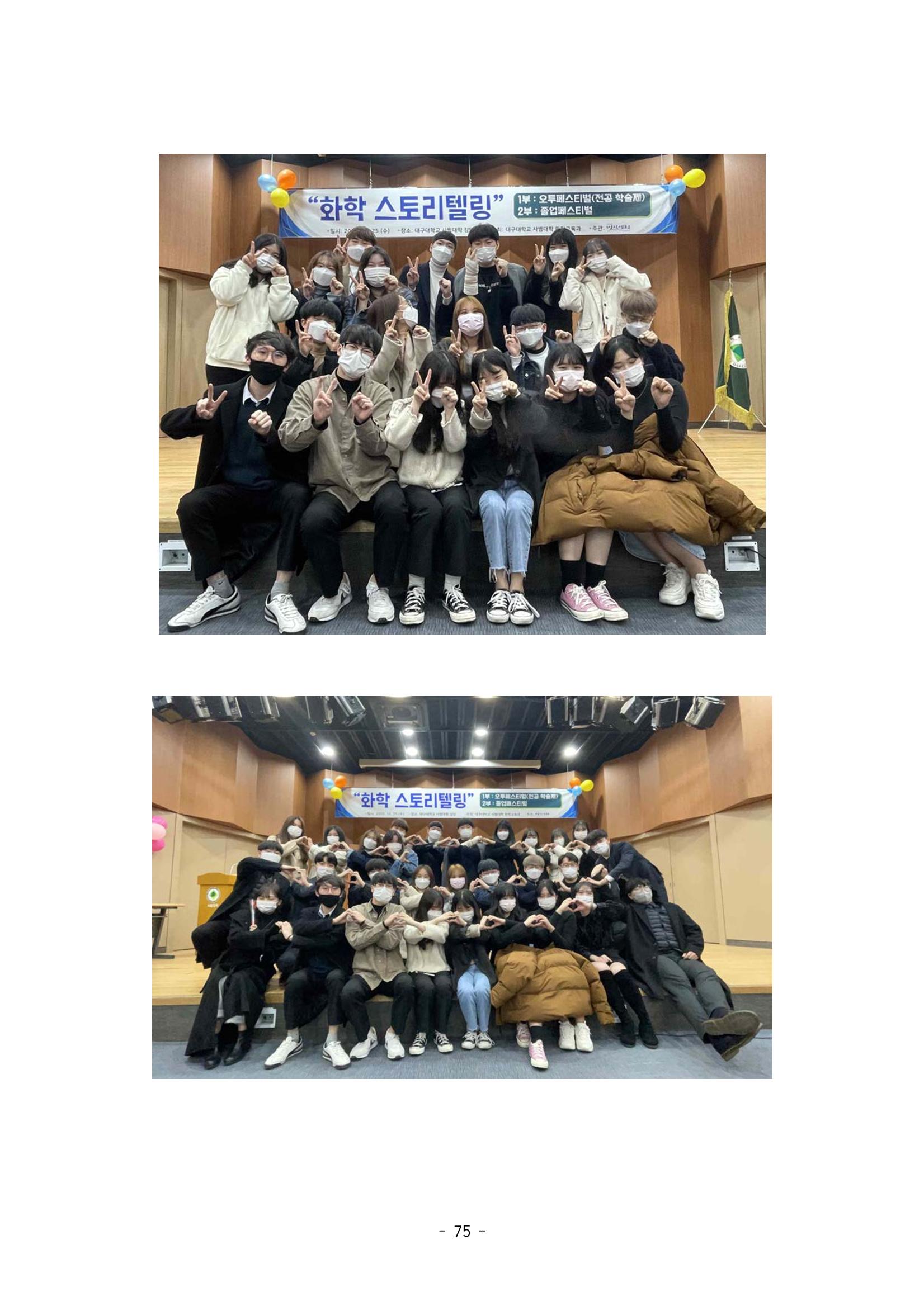 화교인의 맥 (2020) | 대구대 화학교육과 전공소양 잡지 76페이지