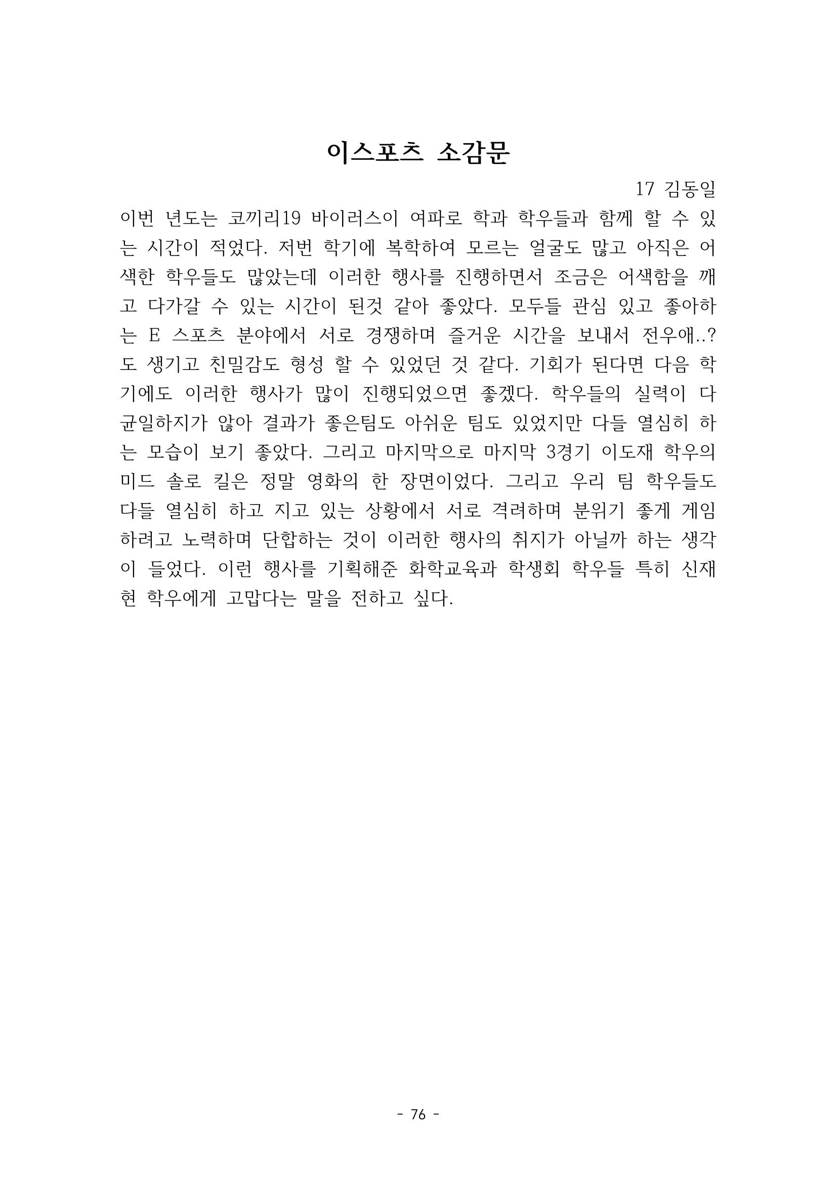 화교인의 맥 (2020) | 대구대 화학교육과 전공소양 잡지 77페이지