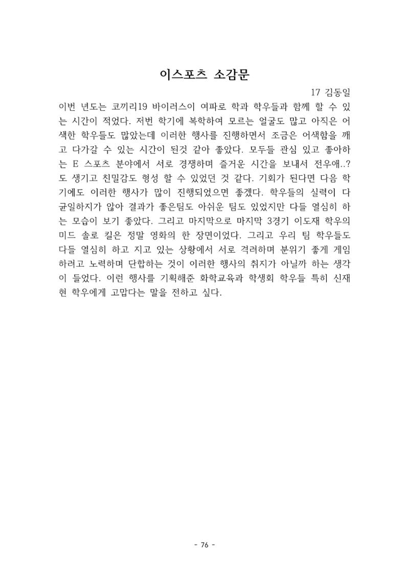 화교인의 맥 (2020) | 대구대 화학교육과 전공소양 잡지 77페이지