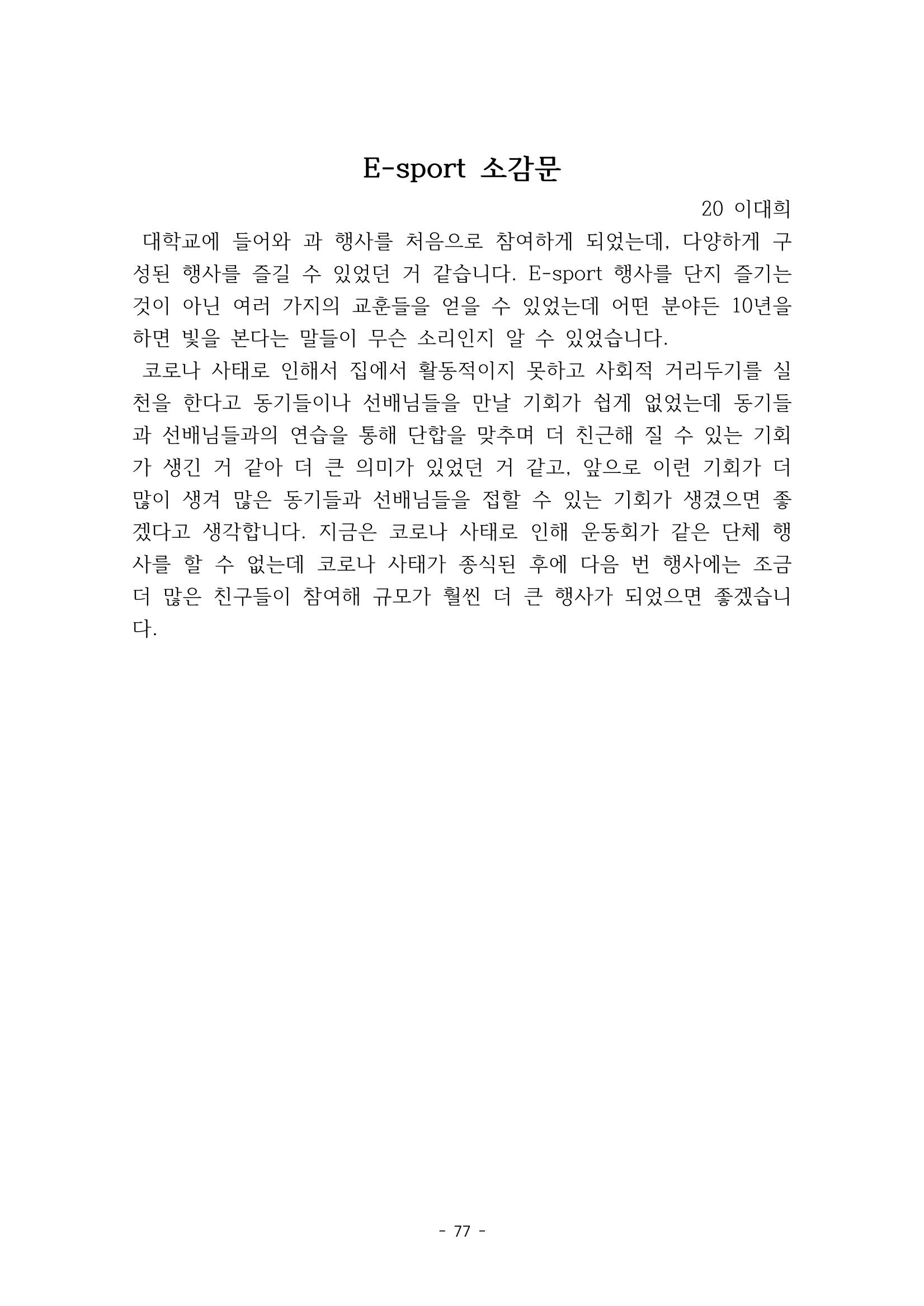화교인의 맥 (2020) | 대구대 화학교육과 전공소양 잡지 78페이지