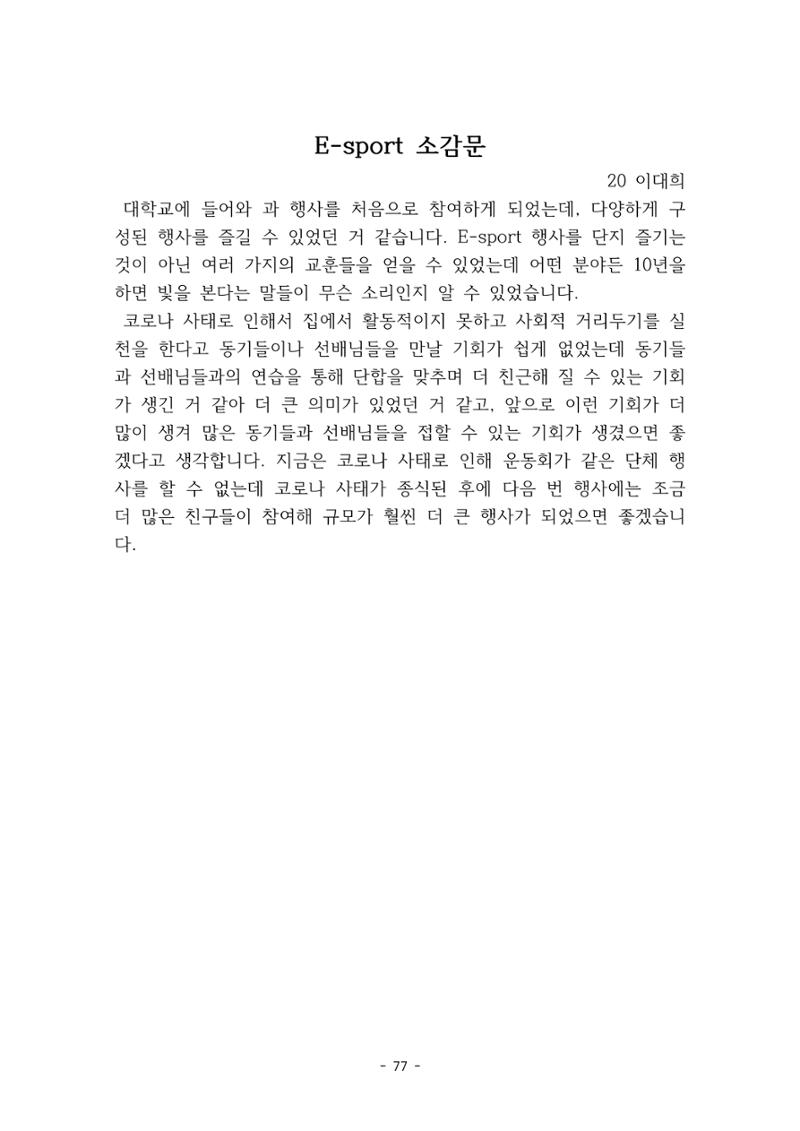 화교인의 맥 (2020) | 대구대 화학교육과 전공소양 잡지 78페이지