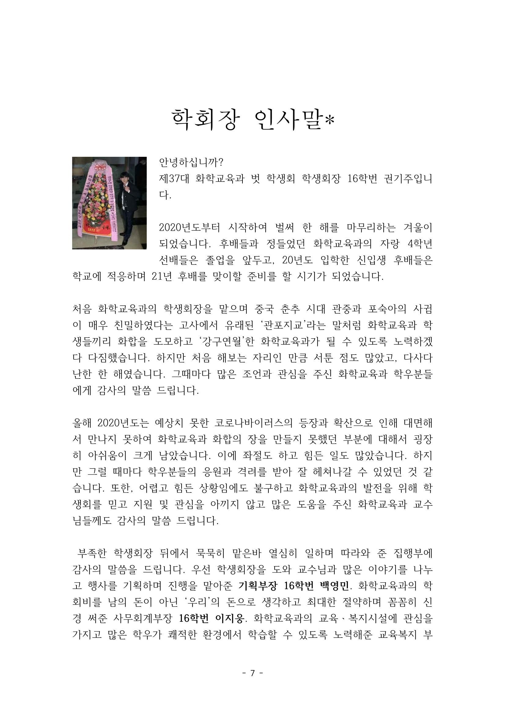 화교인의 맥 (2020) | 대구대 화학교육과 전공소양 잡지 8페이지