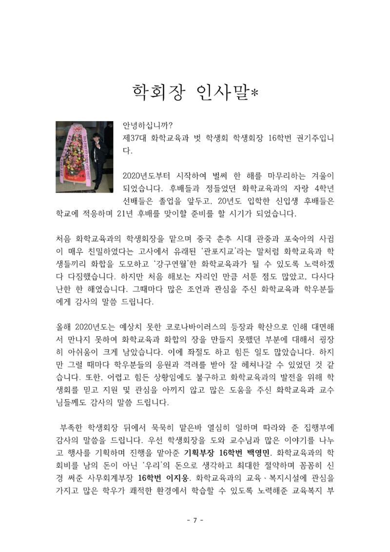 화교인의 맥 (2020) | 대구대 화학교육과 전공소양 잡지 8페이지
