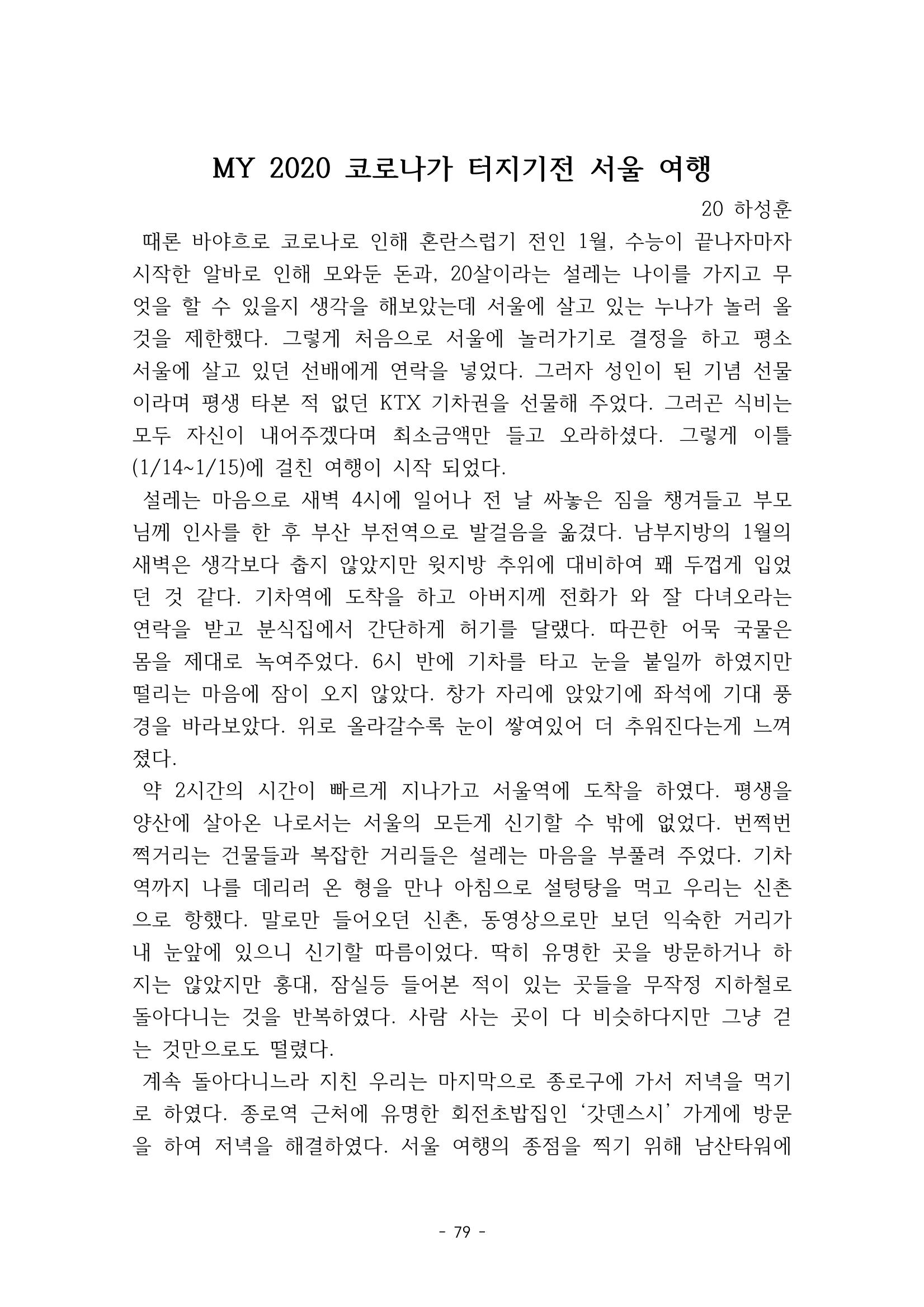 화교인의 맥 (2020) | 대구대 화학교육과 전공소양 잡지 80페이지