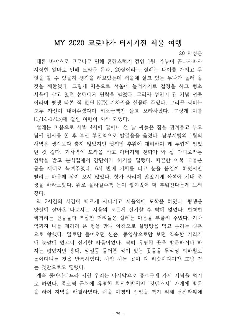 화교인의 맥 (2020) | 대구대 화학교육과 전공소양 잡지 80페이지