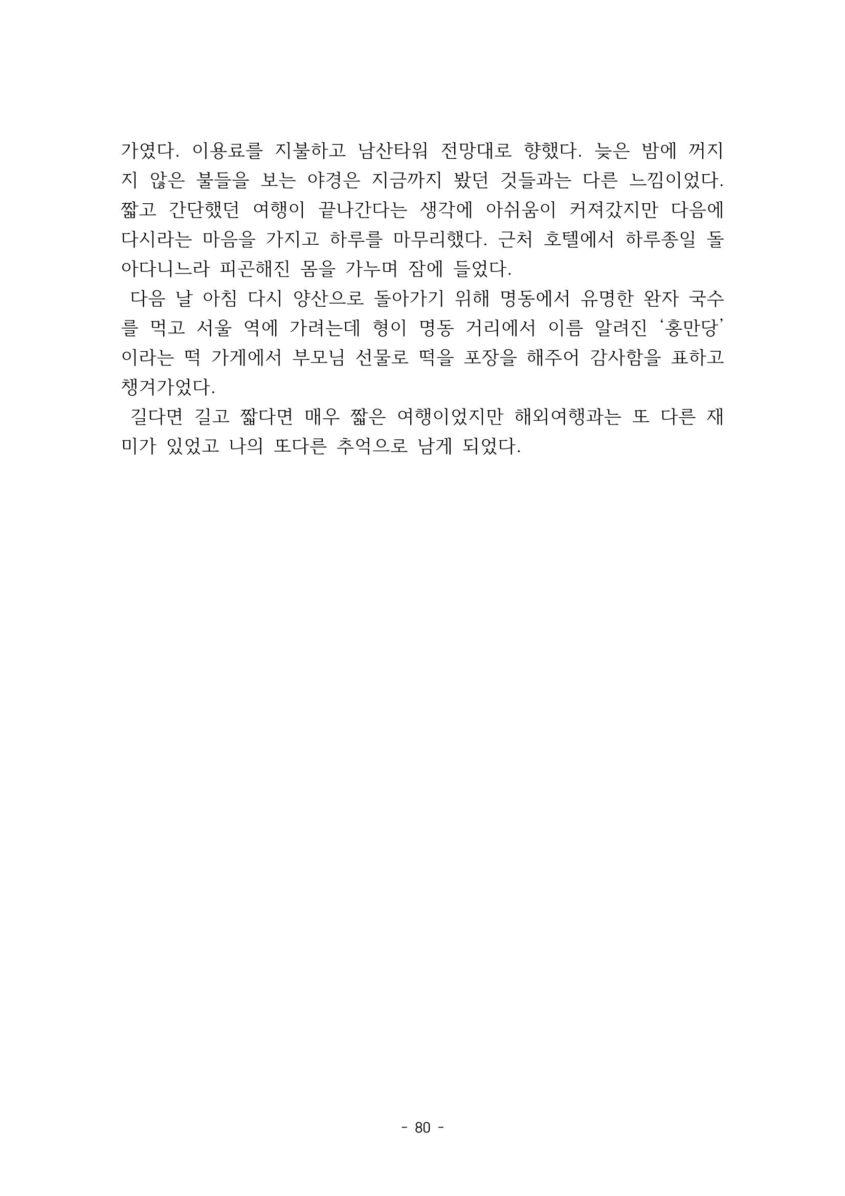 화교인의 맥 (2020) | 대구대 화학교육과 전공소양 잡지 81페이지