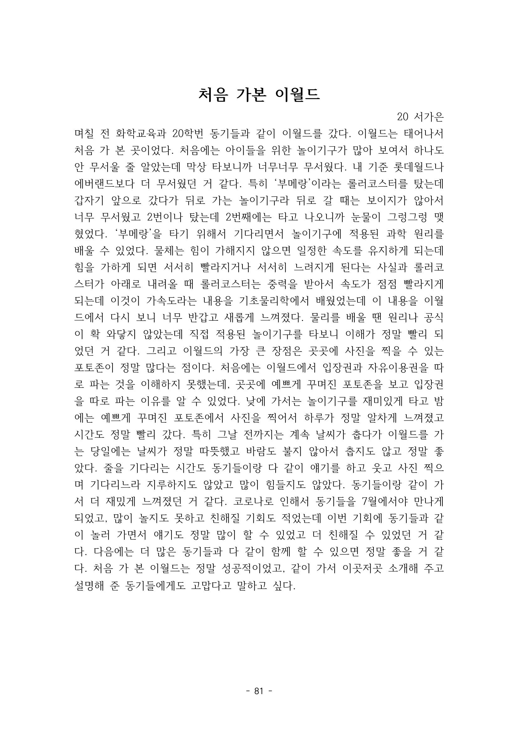 화교인의 맥 (2020) | 대구대 화학교육과 전공소양 잡지 82페이지