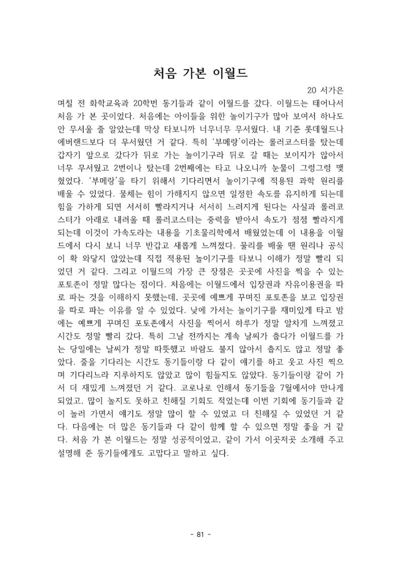화교인의 맥 (2020) | 대구대 화학교육과 전공소양 잡지 82페이지